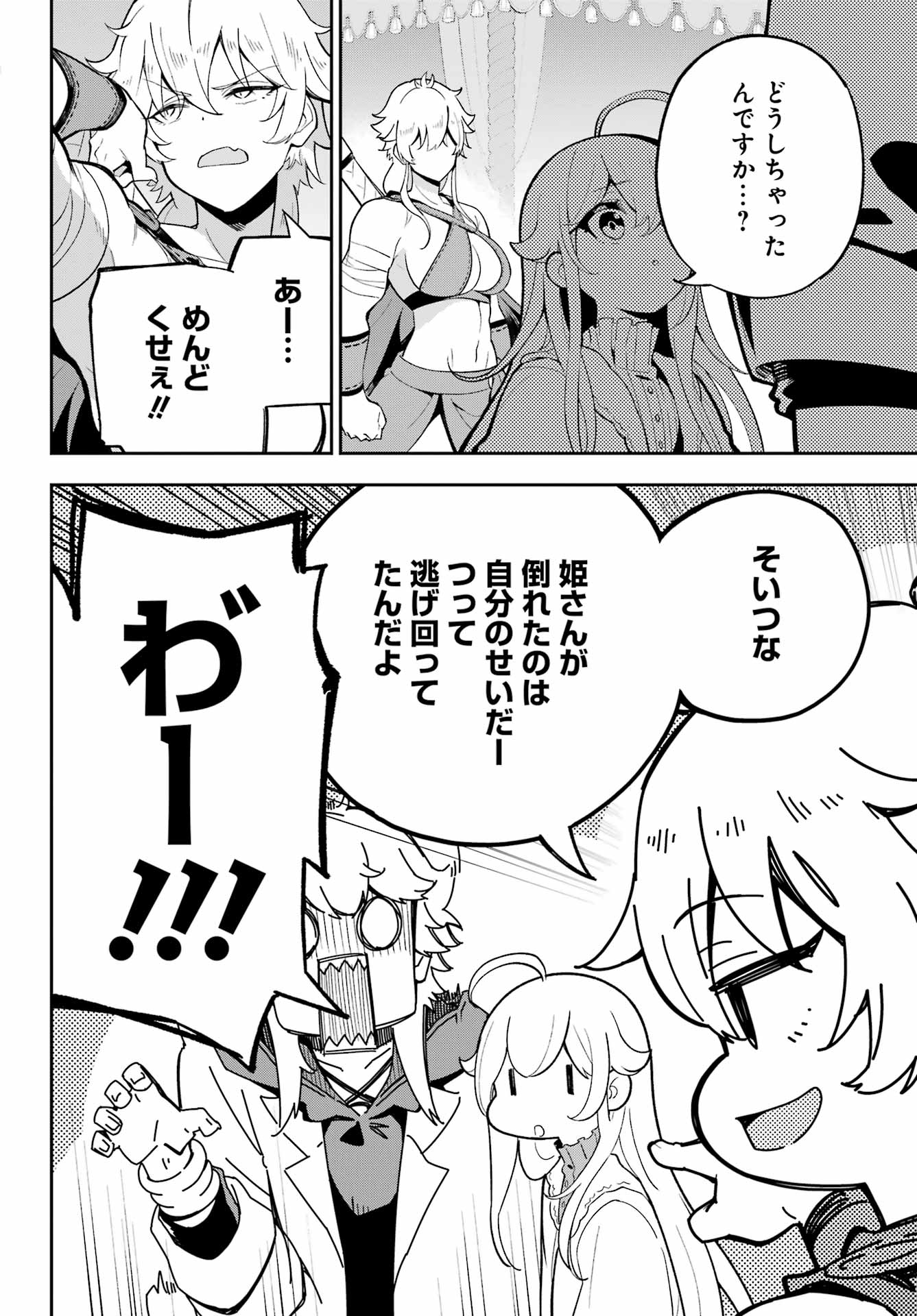 Chichi wa Eiyuu, Haha wa Seirei, Musume no Watashi wa Tenseisha. Chap 56 - Next Chap 57