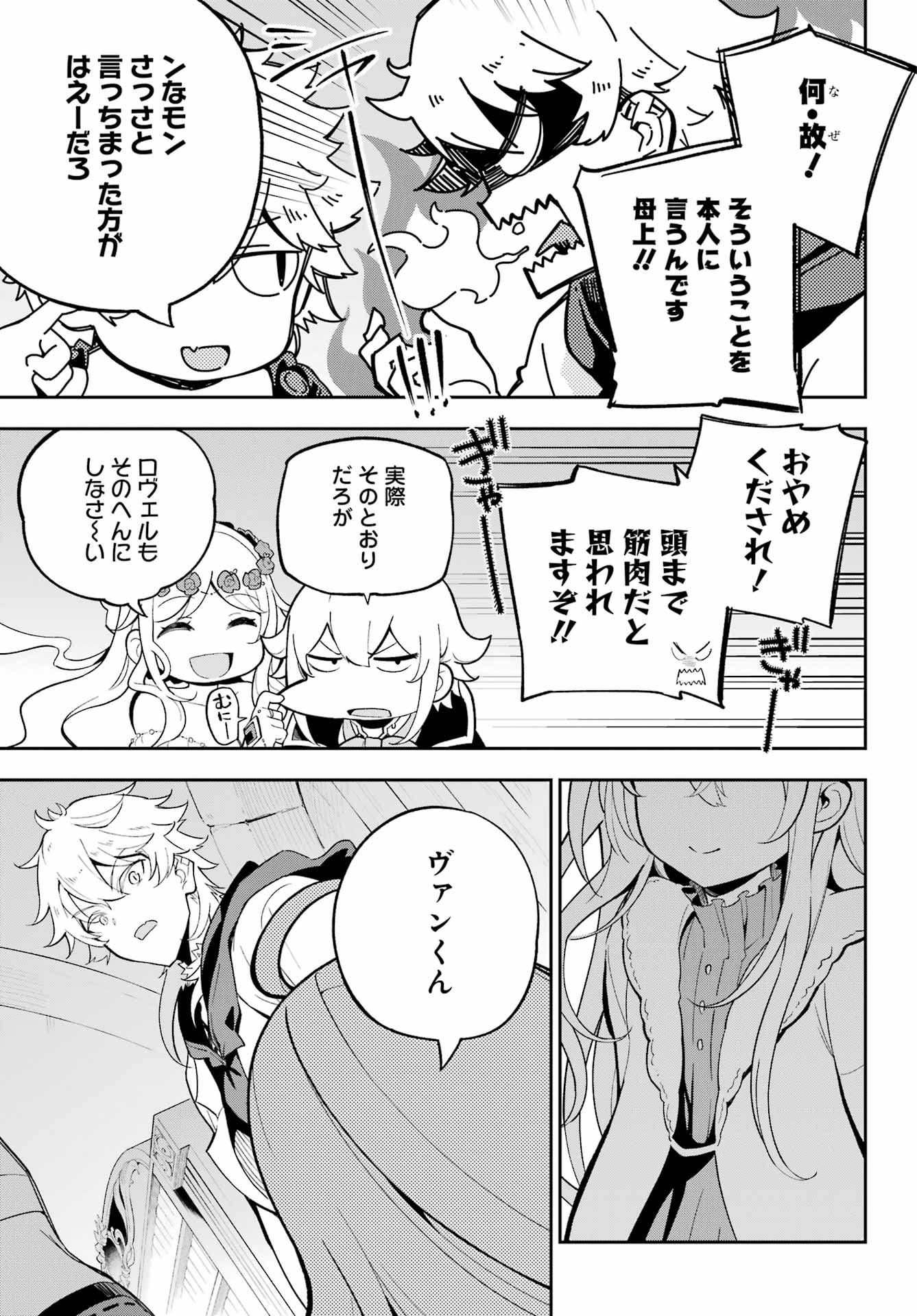 Chichi wa Eiyuu, Haha wa Seirei, Musume no Watashi wa Tenseisha. Chap 56 - Next Chap 57