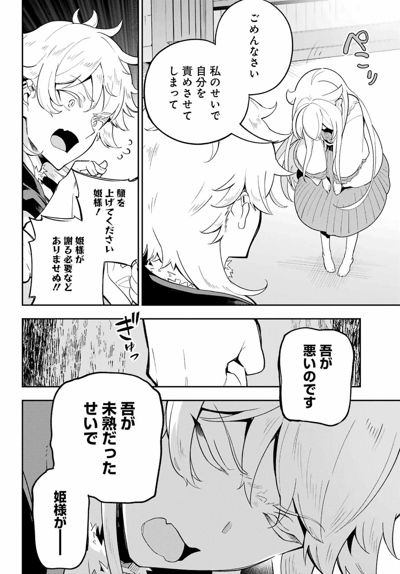 Chichi wa Eiyuu, Haha wa Seirei, Musume no Watashi wa Tenseisha. Chap 56 - Next Chap 57