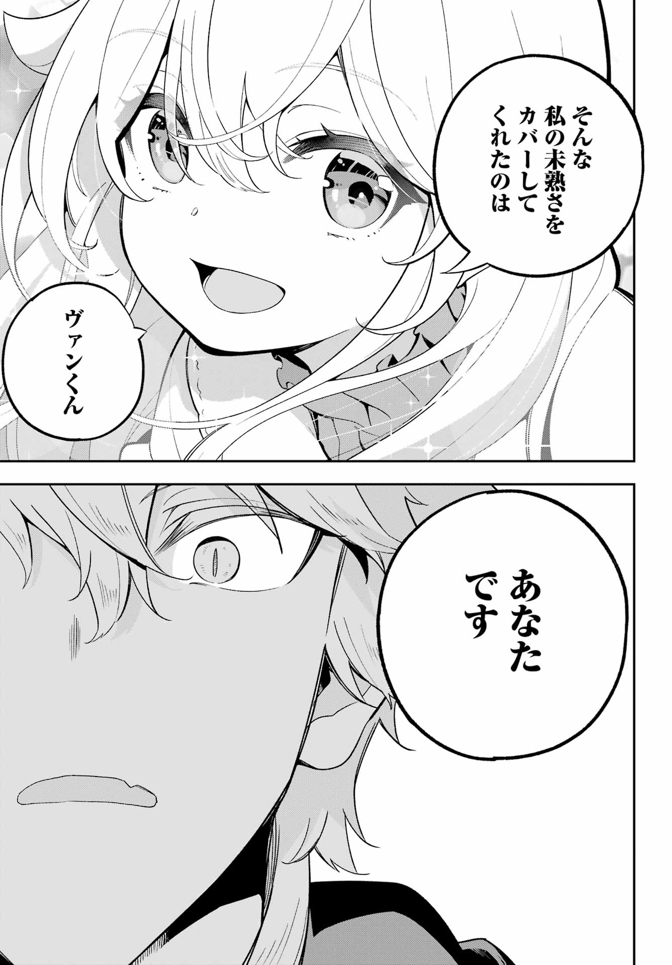 Chichi wa Eiyuu, Haha wa Seirei, Musume no Watashi wa Tenseisha. Chap 56 - Next Chap 57