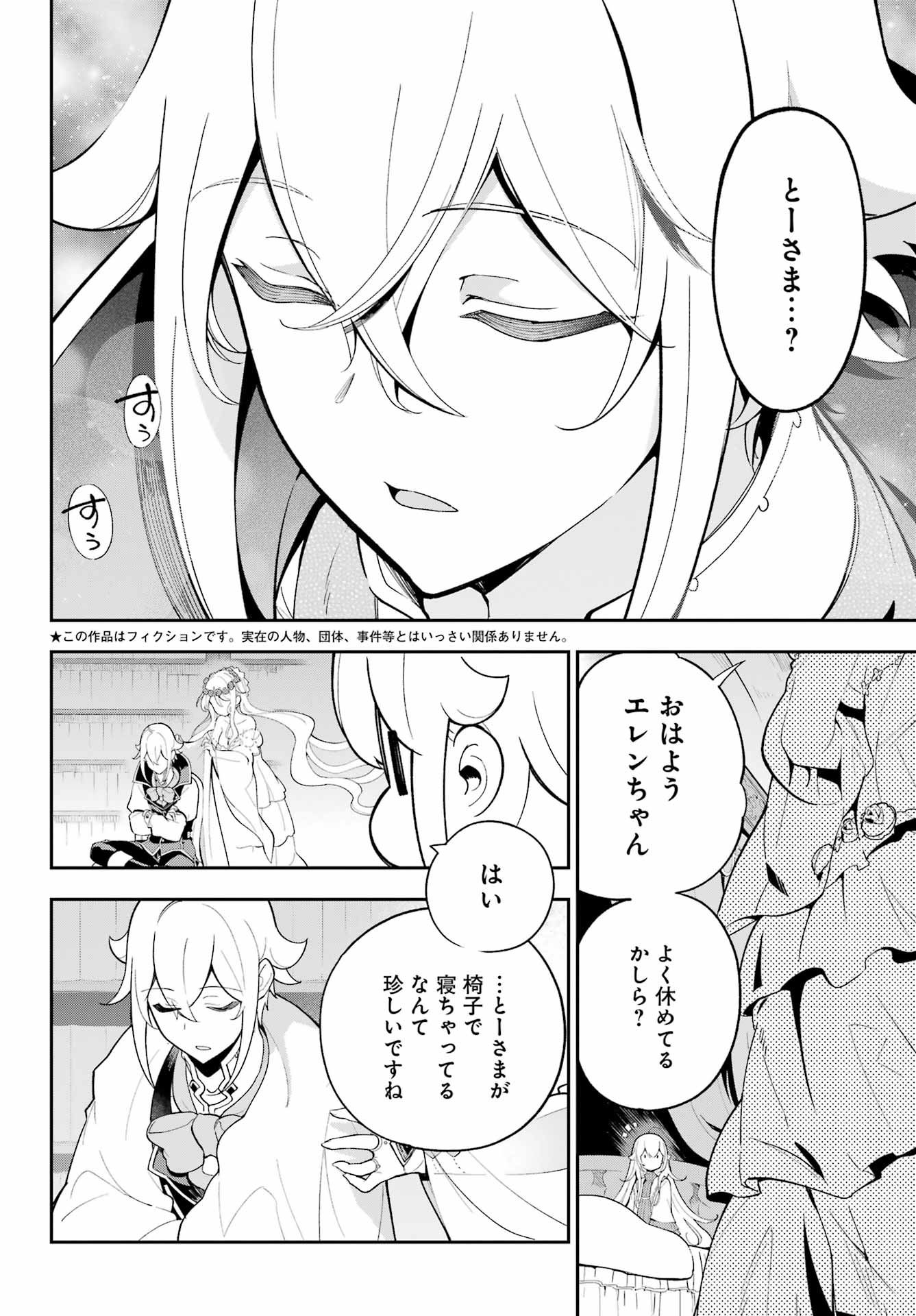 Chichi wa Eiyuu, Haha wa Seirei, Musume no Watashi wa Tenseisha. Chap 56 - Next Chap 57