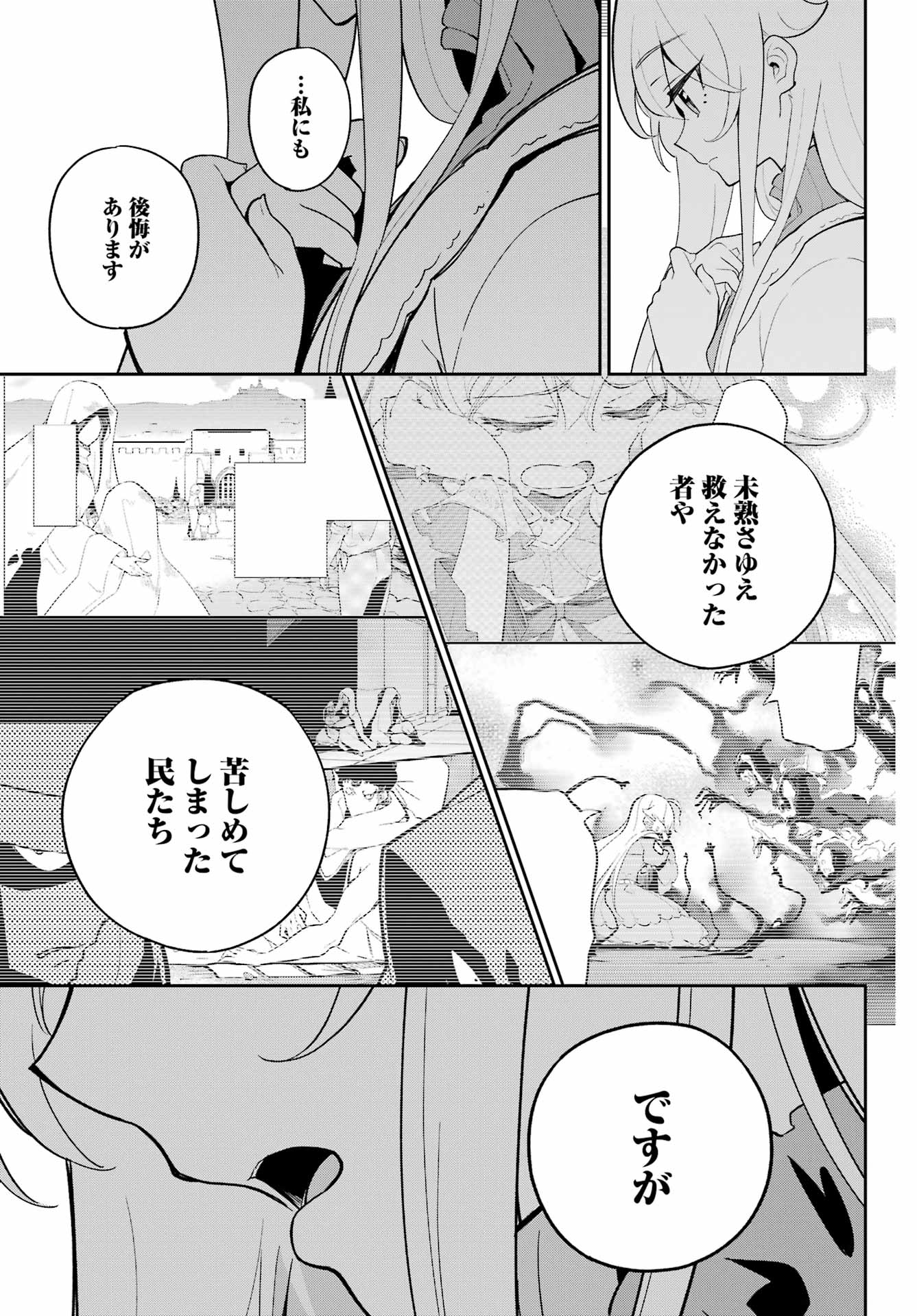 Chichi wa Eiyuu, Haha wa Seirei, Musume no Watashi wa Tenseisha. Chap 56 - Next Chap 57