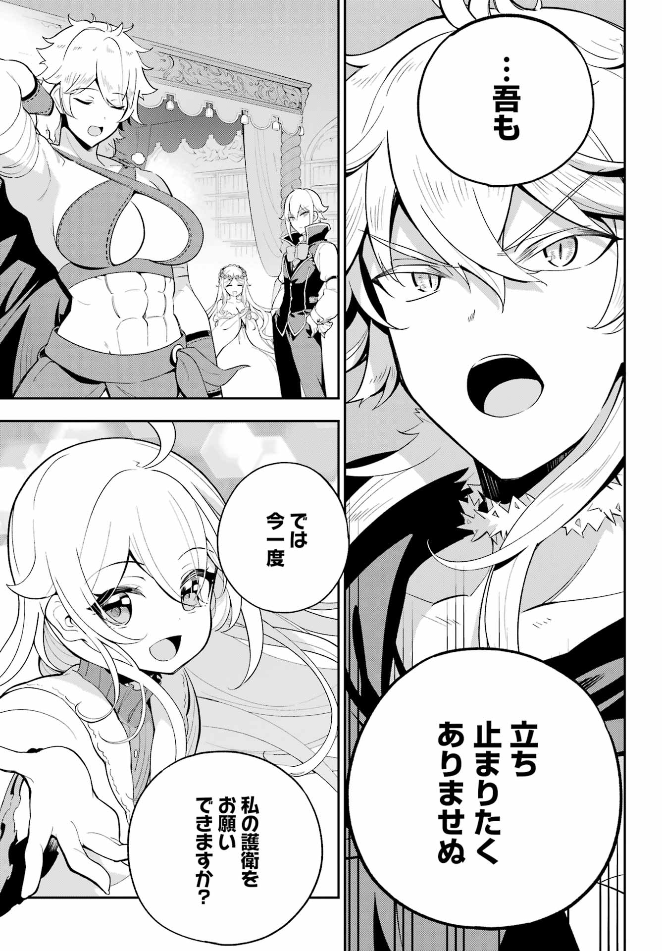 Chichi wa Eiyuu, Haha wa Seirei, Musume no Watashi wa Tenseisha. Chap 56 - Next Chap 57