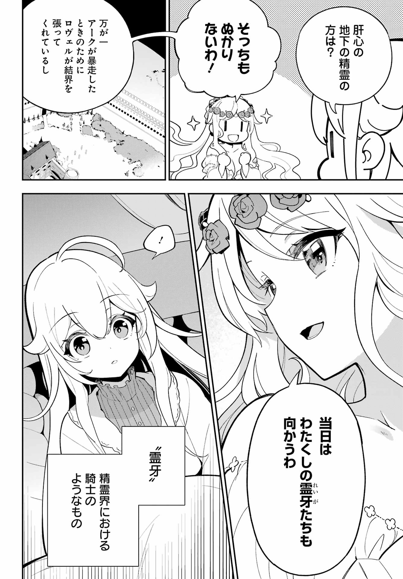 Chichi wa Eiyuu, Haha wa Seirei, Musume no Watashi wa Tenseisha. Chap 56 - Next Chap 57