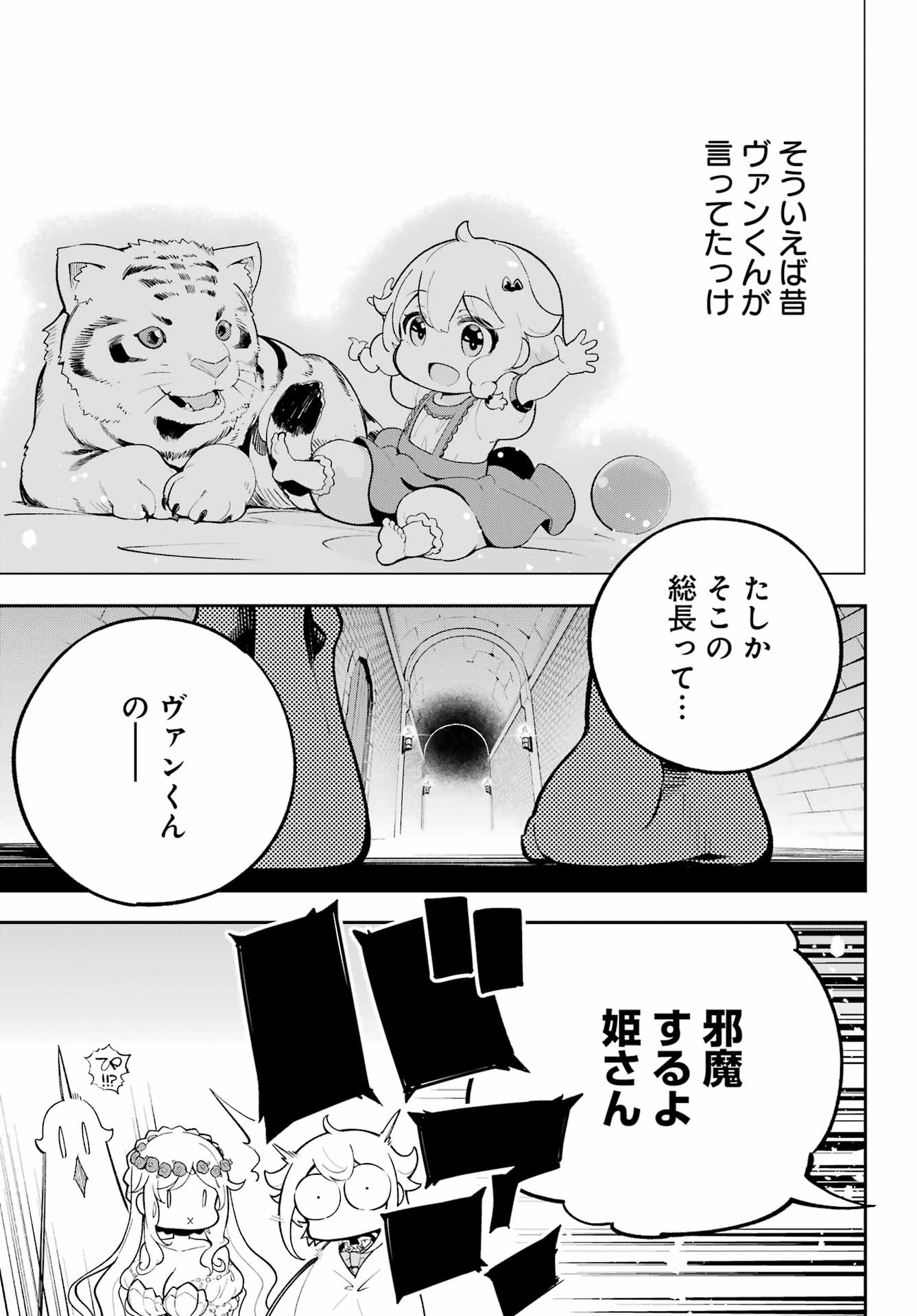 Chichi wa Eiyuu, Haha wa Seirei, Musume no Watashi wa Tenseisha. Chap 56 - Next Chap 57