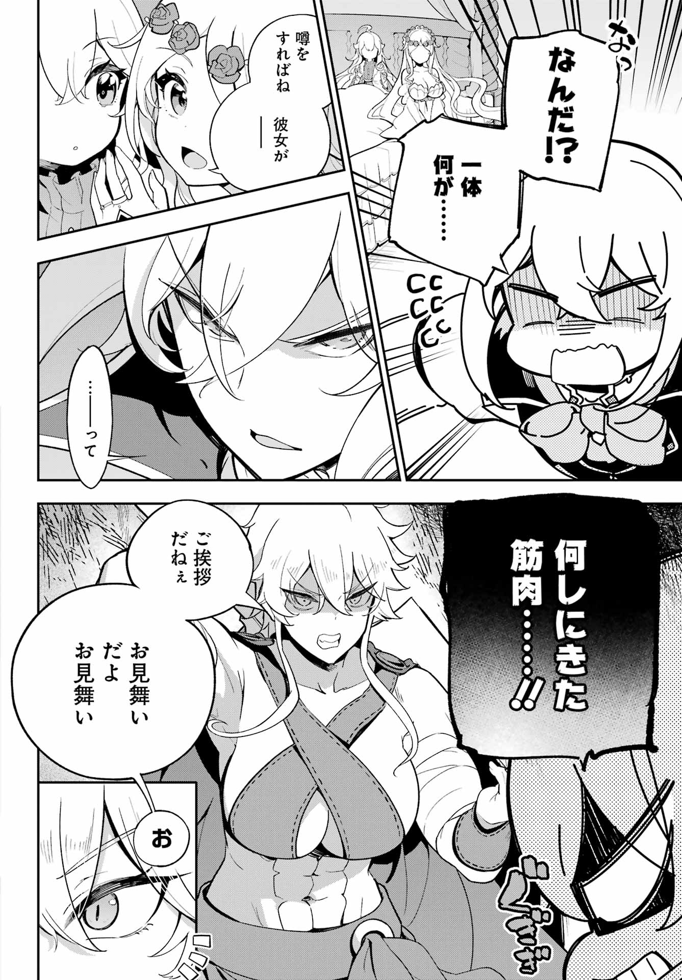 Chichi wa Eiyuu, Haha wa Seirei, Musume no Watashi wa Tenseisha. Chap 56 - Next Chap 57