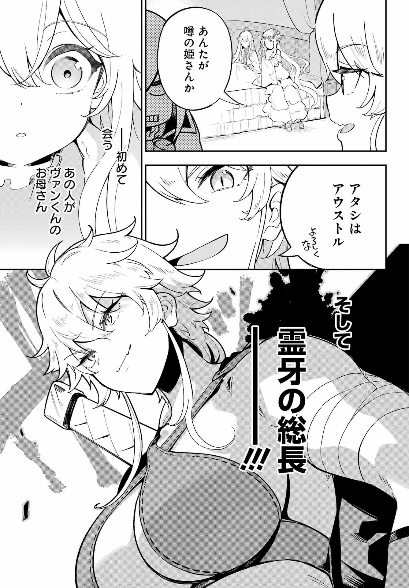 Chichi wa Eiyuu, Haha wa Seirei, Musume no Watashi wa Tenseisha. Chap 56 - Next Chap 57