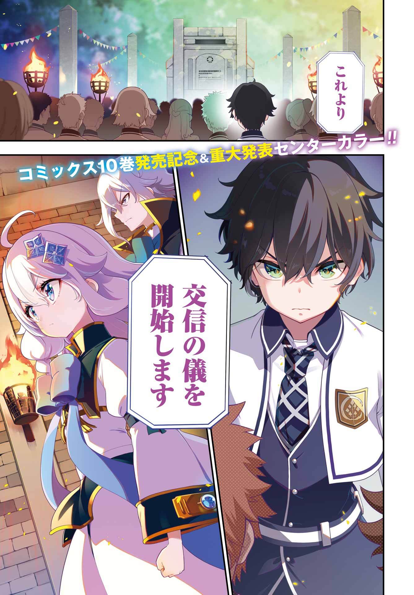 Chichi wa Eiyuu, Haha wa Seirei, Musume no Watashi wa Tenseisha. Chap 59 - Next Chap 60