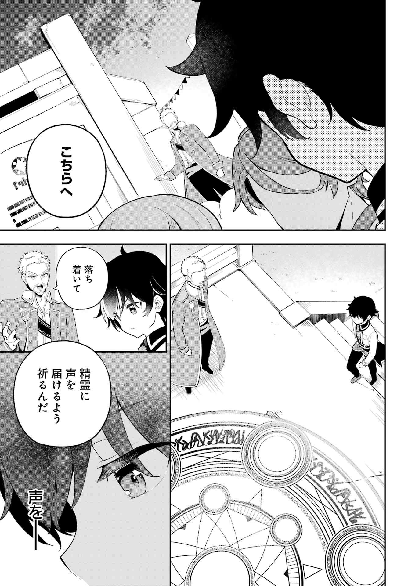 Chichi wa Eiyuu, Haha wa Seirei, Musume no Watashi wa Tenseisha. Chap 59 - Next Chap 60