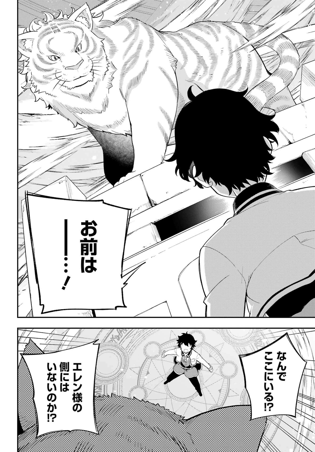 Chichi wa Eiyuu, Haha wa Seirei, Musume no Watashi wa Tenseisha. Chap 59 - Next Chap 60