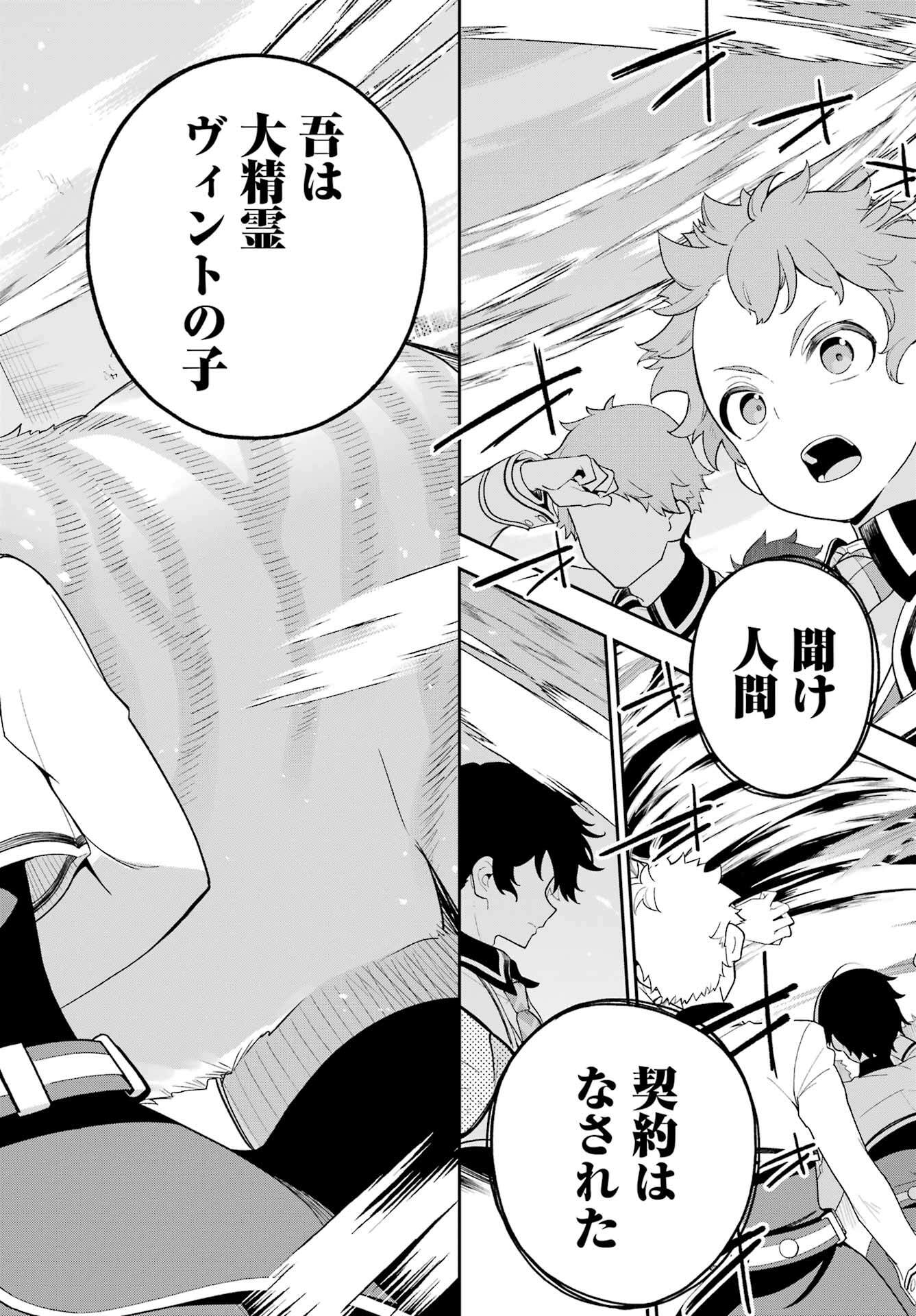 Chichi wa Eiyuu, Haha wa Seirei, Musume no Watashi wa Tenseisha. Chap 59 - Next Chap 60