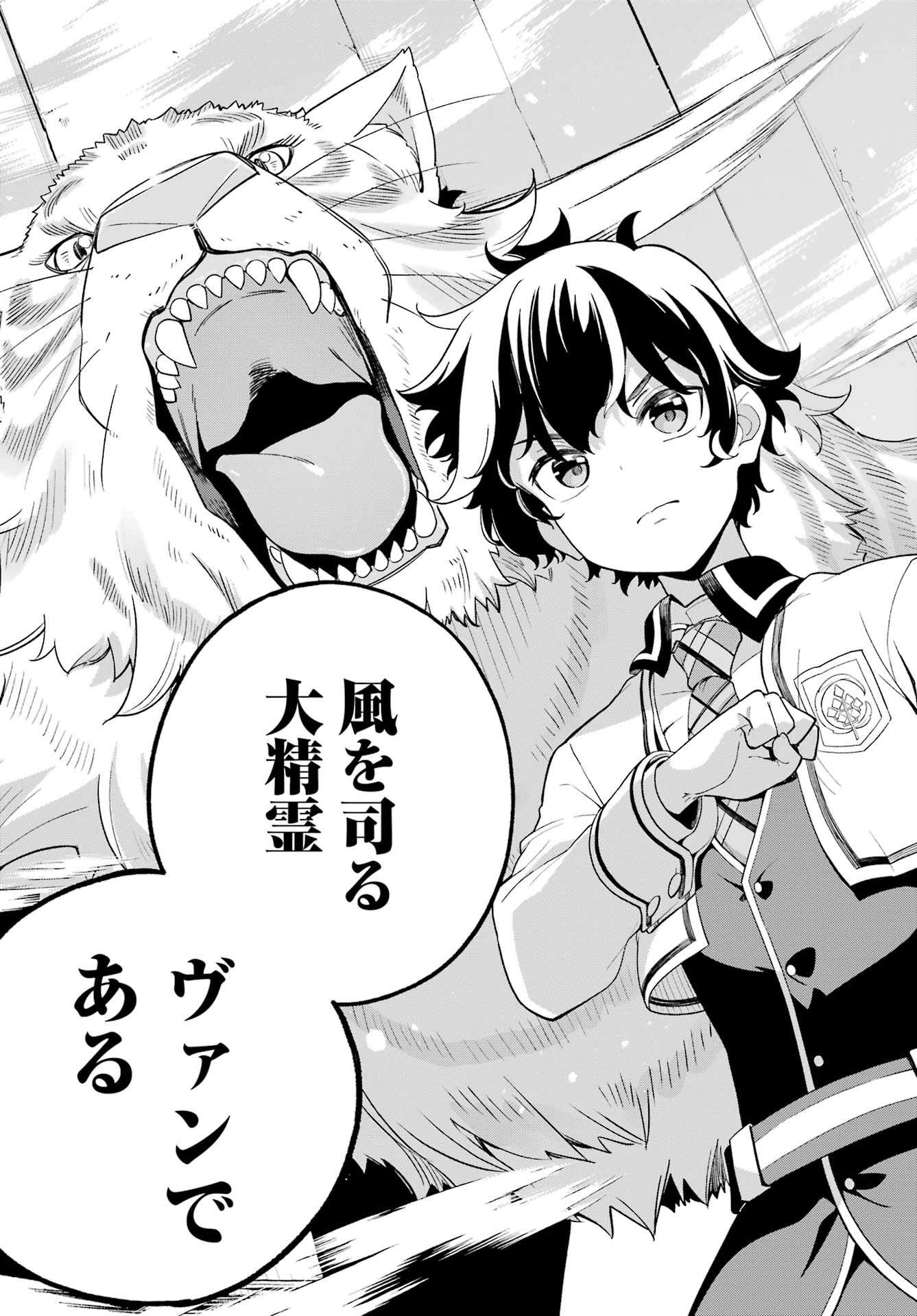 Chichi wa Eiyuu, Haha wa Seirei, Musume no Watashi wa Tenseisha. Chap 59 - Next Chap 60