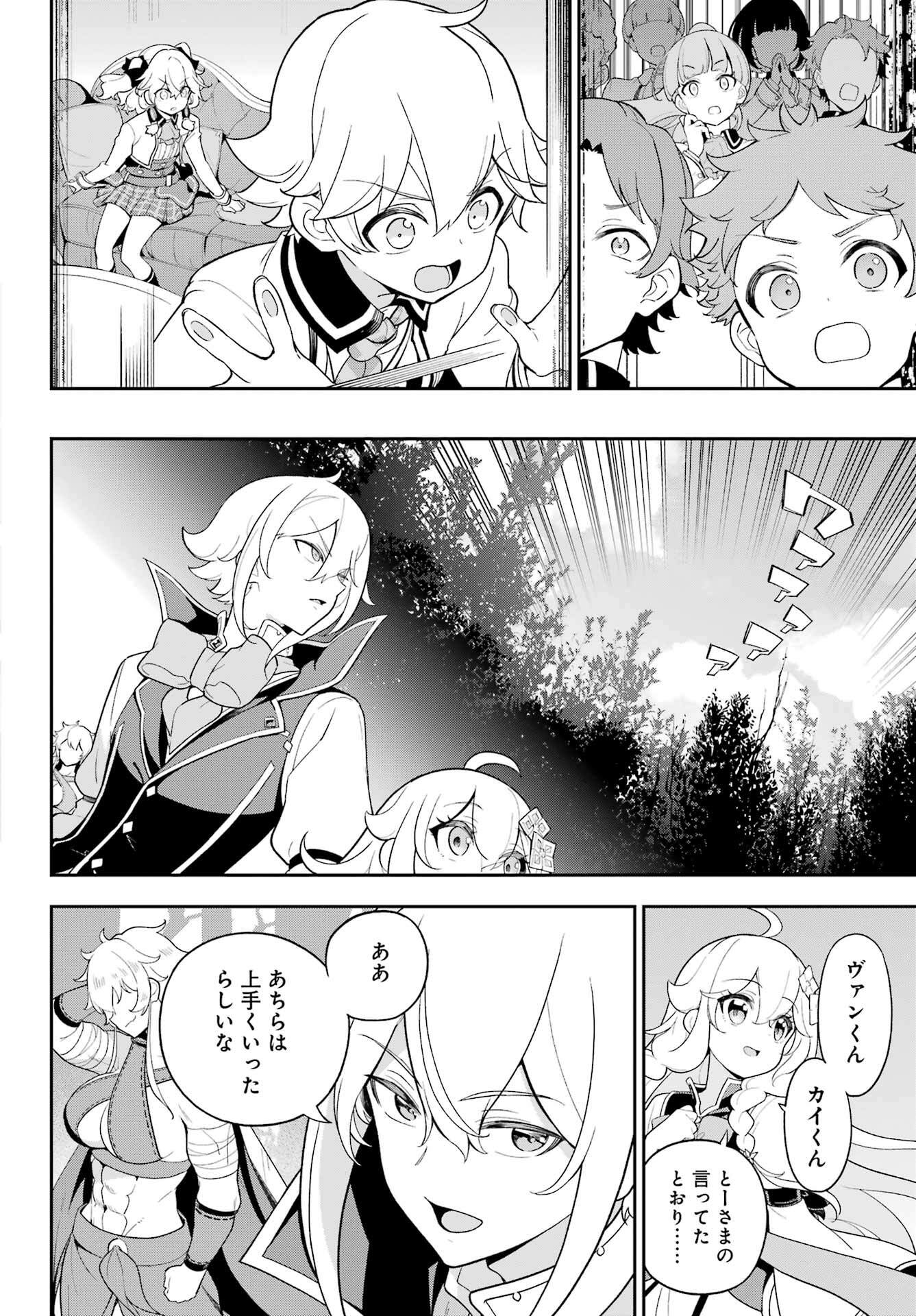 Chichi wa Eiyuu, Haha wa Seirei, Musume no Watashi wa Tenseisha. Chap 59 - Next Chap 60