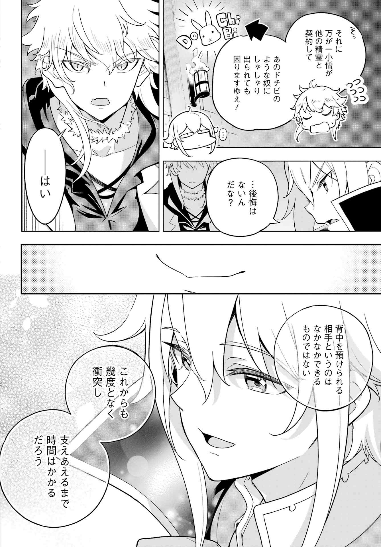 Chichi wa Eiyuu, Haha wa Seirei, Musume no Watashi wa Tenseisha. Chap 59 - Next Chap 60