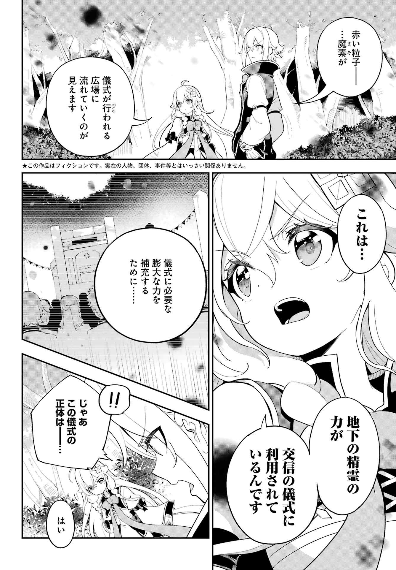 Chichi wa Eiyuu, Haha wa Seirei, Musume no Watashi wa Tenseisha. Chap 59 - Next Chap 60