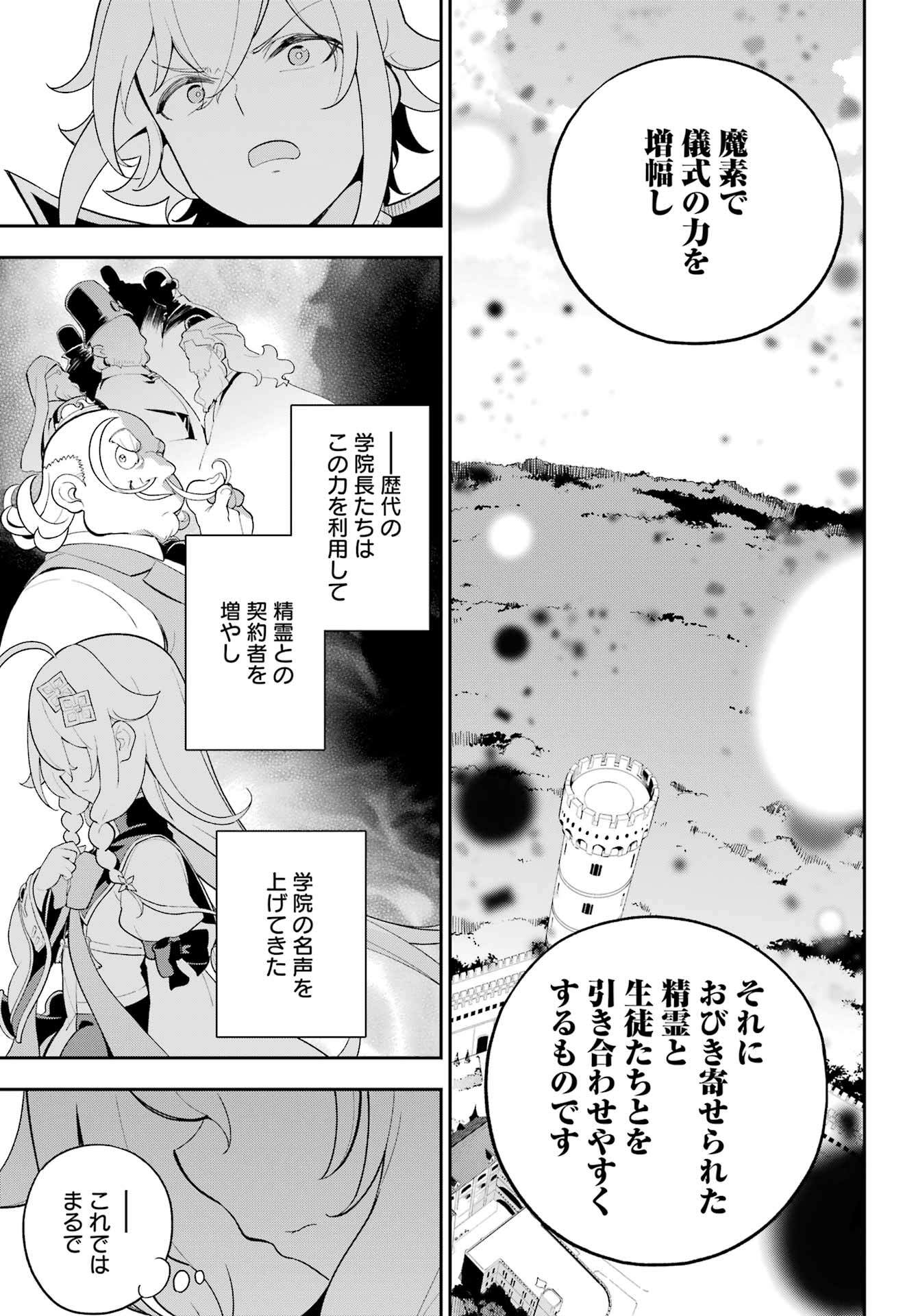 Chichi wa Eiyuu, Haha wa Seirei, Musume no Watashi wa Tenseisha. Chap 59 - Next Chap 60