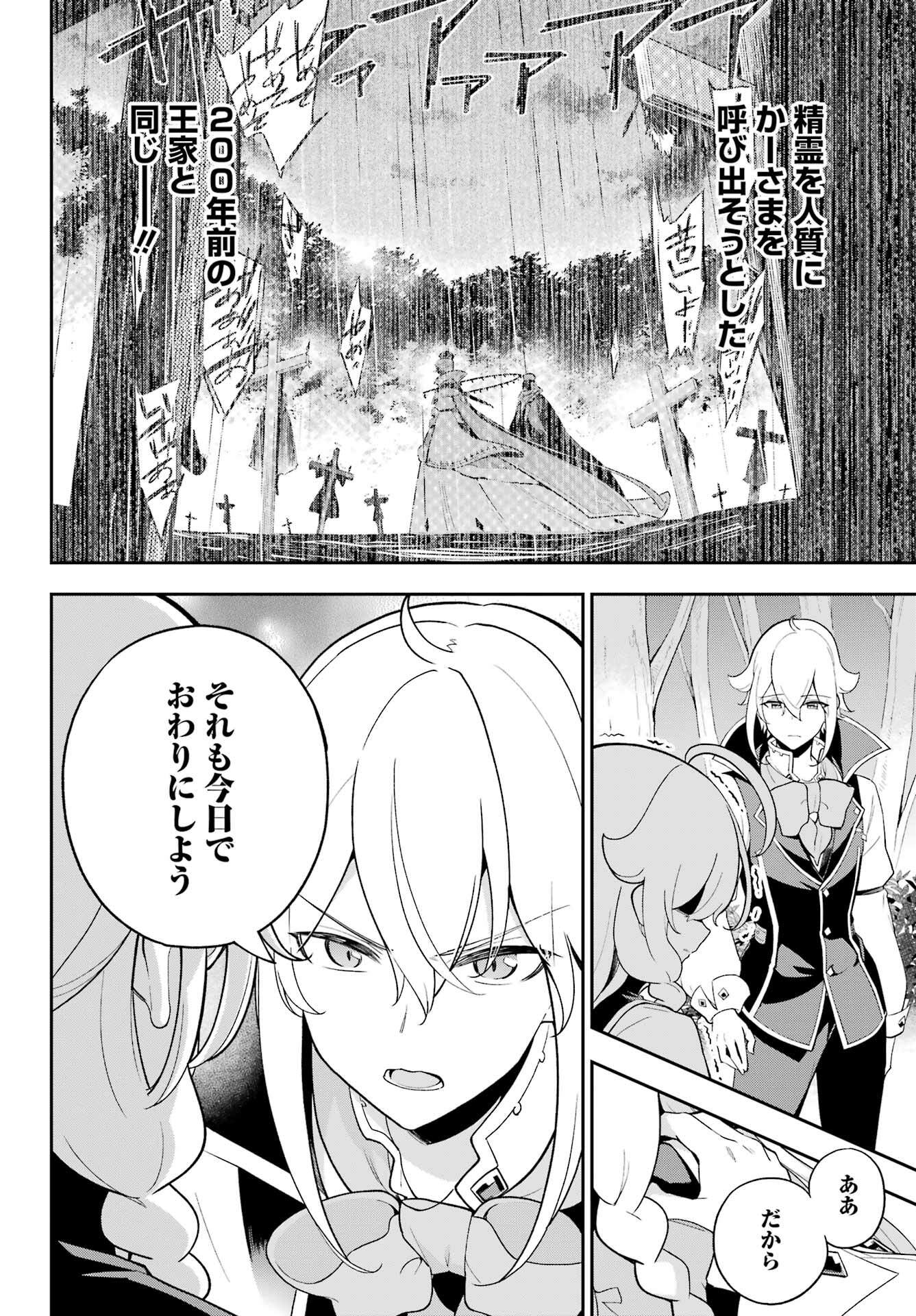 Chichi wa Eiyuu, Haha wa Seirei, Musume no Watashi wa Tenseisha. Chap 59 - Next Chap 60