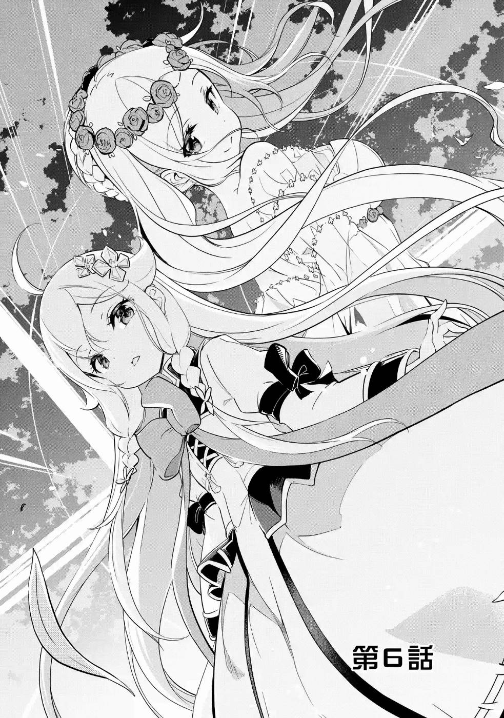 Chichi wa Eiyuu, Haha wa Seirei, Musume no Watashi wa Tenseisha. Chap 6 - Next Chap 7