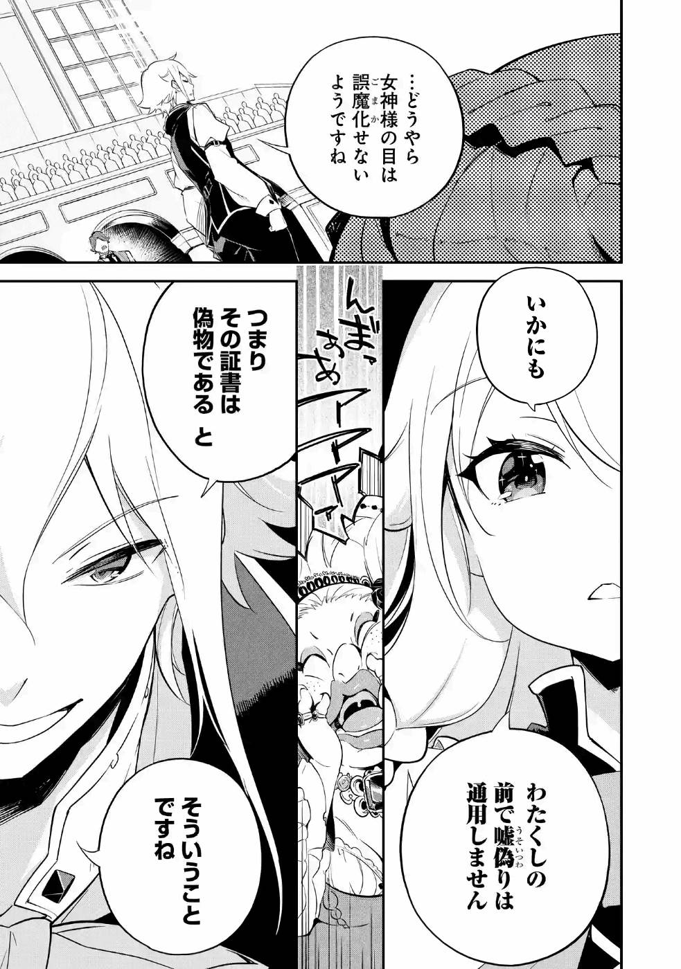 Chichi wa Eiyuu, Haha wa Seirei, Musume no Watashi wa Tenseisha. Chap 6 - Next Chap 7