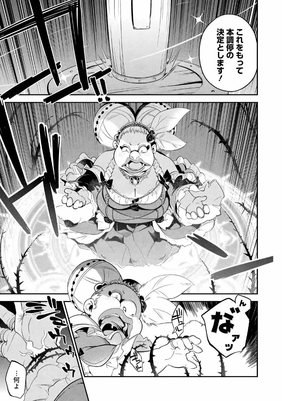 Chichi wa Eiyuu, Haha wa Seirei, Musume no Watashi wa Tenseisha. Chap 6 - Next Chap 7