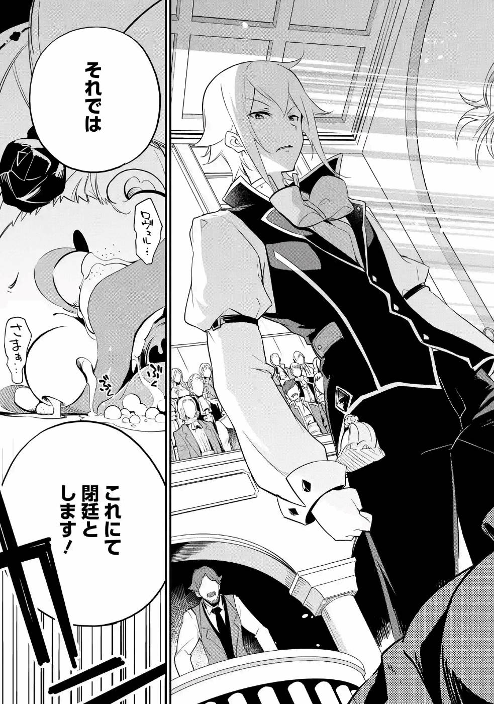 Chichi wa Eiyuu, Haha wa Seirei, Musume no Watashi wa Tenseisha. Chap 6 - Next Chap 7