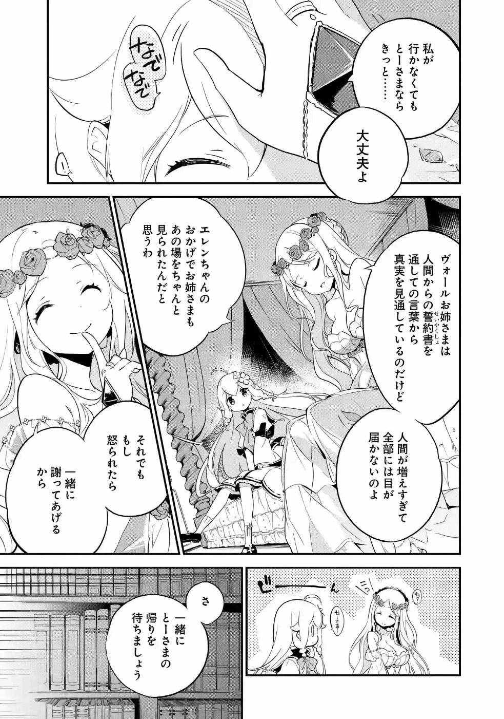 Chichi wa Eiyuu, Haha wa Seirei, Musume no Watashi wa Tenseisha. Chap 6 - Next Chap 7