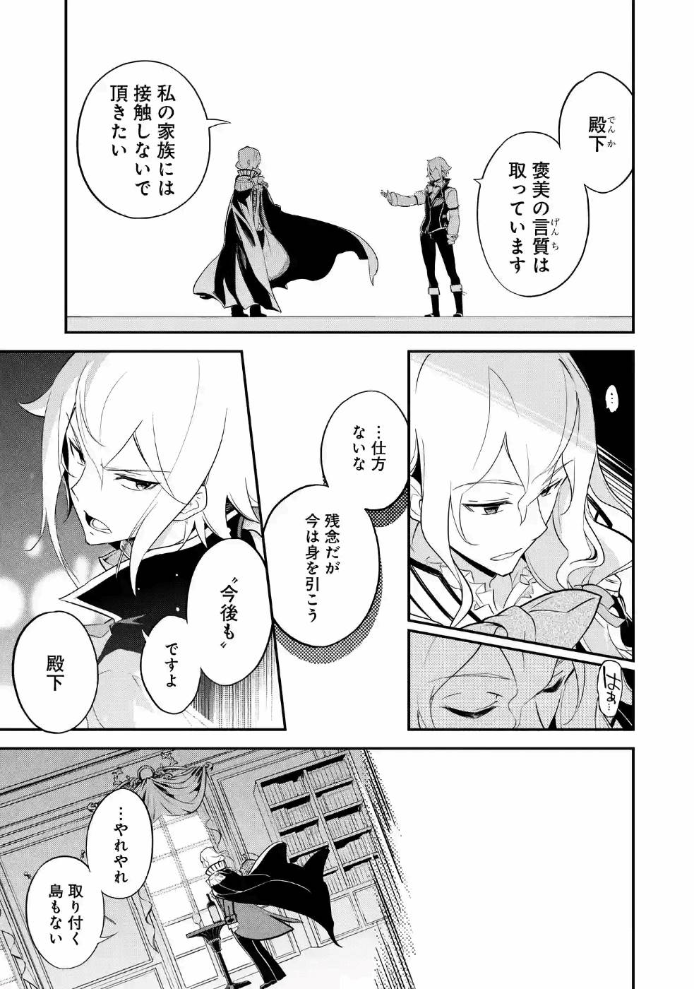 Chichi wa Eiyuu, Haha wa Seirei, Musume no Watashi wa Tenseisha. Chap 6 - Next Chap 7