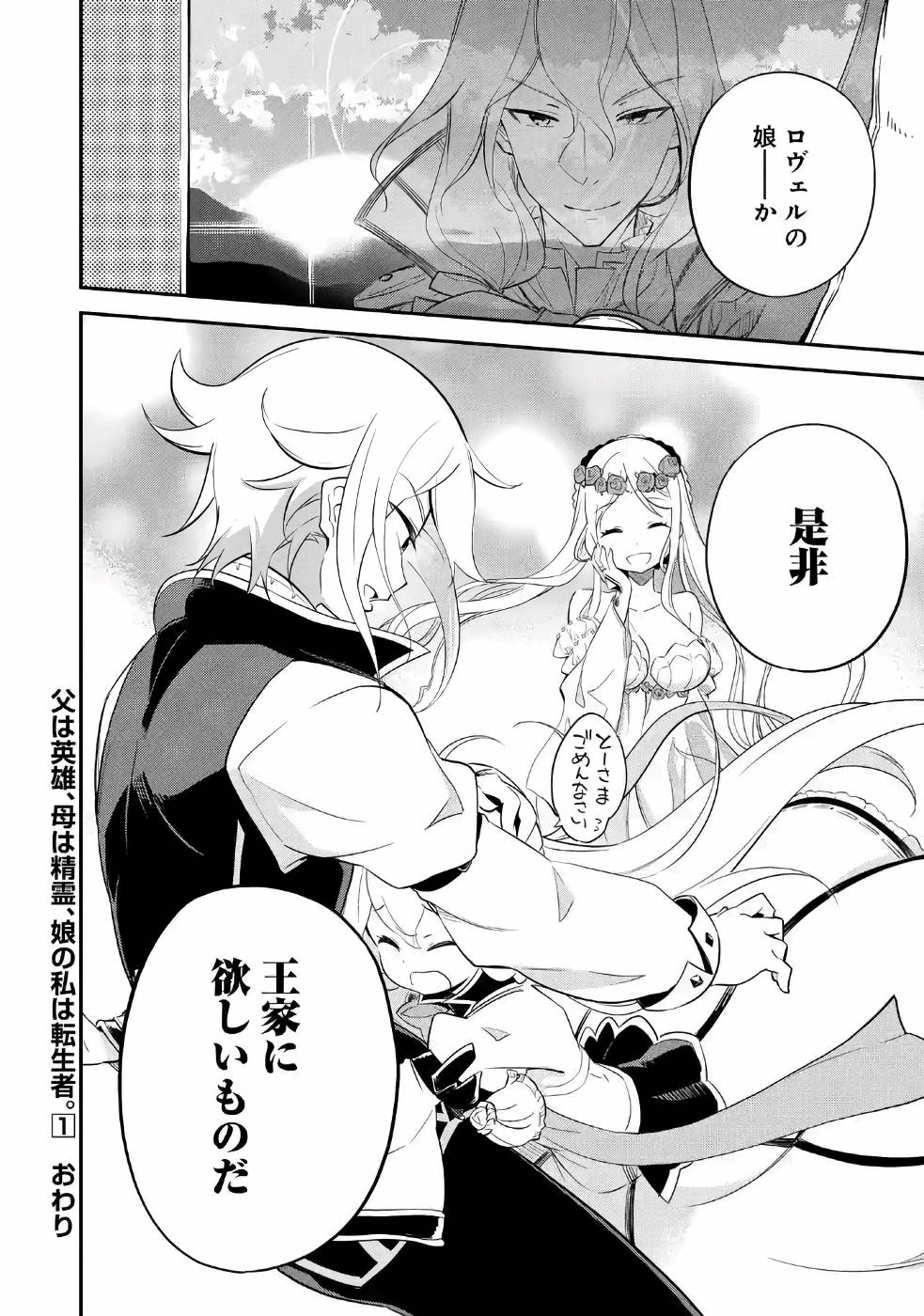 Chichi wa Eiyuu, Haha wa Seirei, Musume no Watashi wa Tenseisha. Chap 6 - Next Chap 7