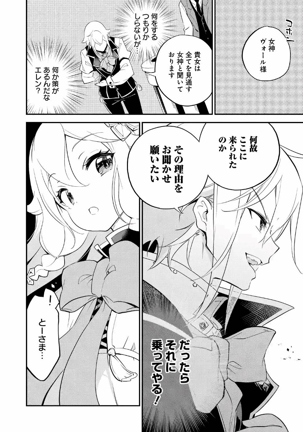 Chichi wa Eiyuu, Haha wa Seirei, Musume no Watashi wa Tenseisha. Chap 6 - Next Chap 7