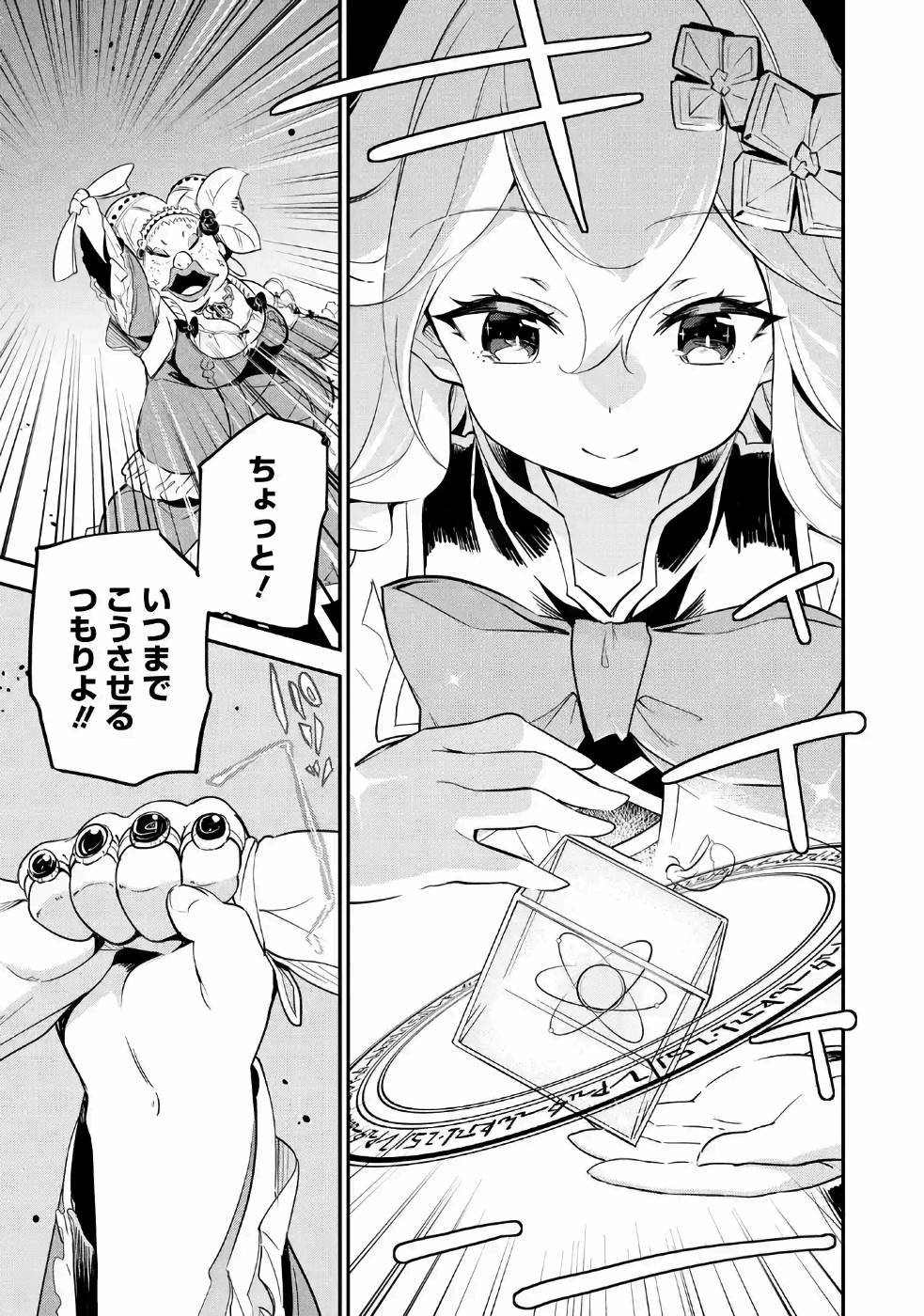 Chichi wa Eiyuu, Haha wa Seirei, Musume no Watashi wa Tenseisha. Chap 6 - Next Chap 7