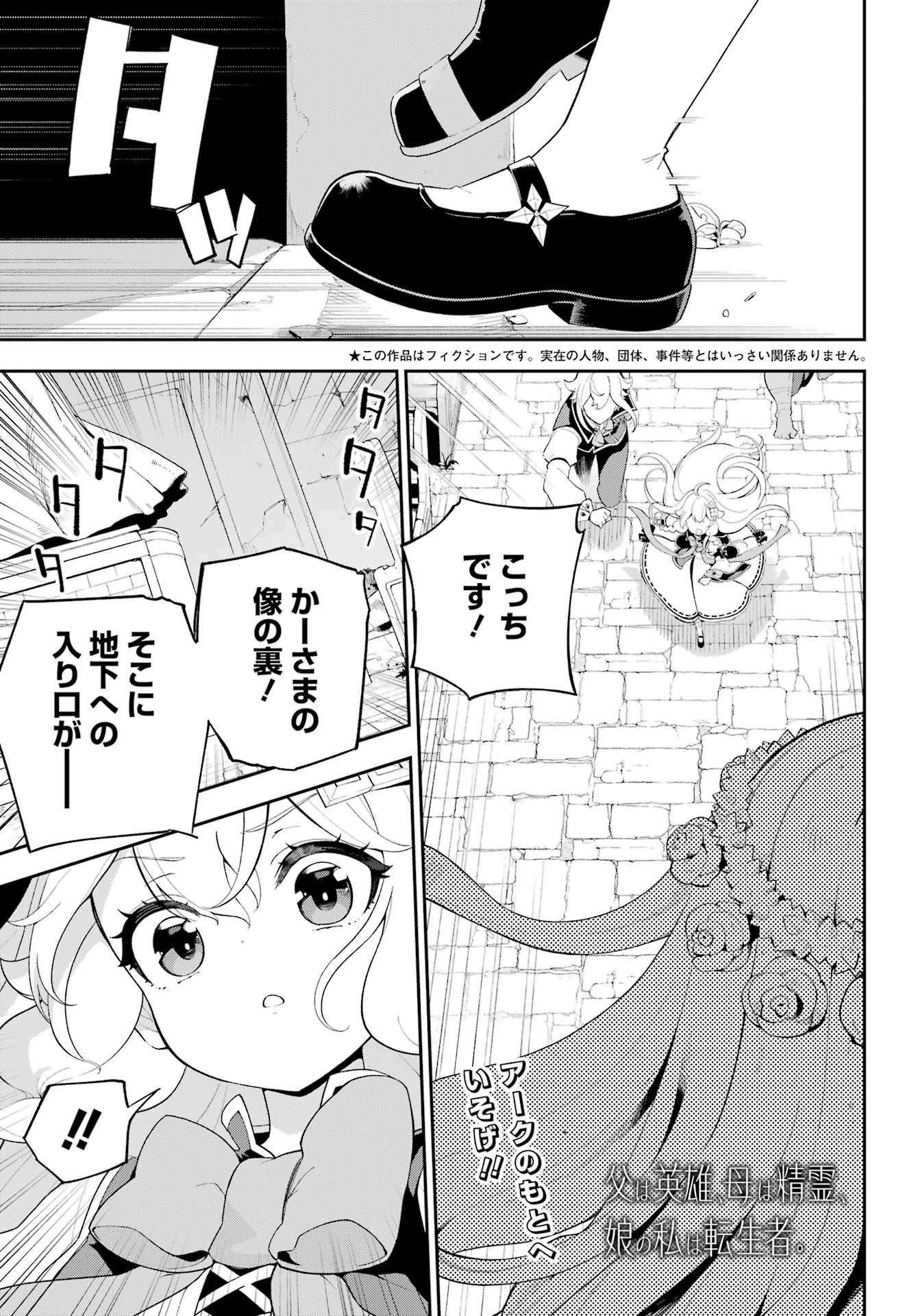 Chichi wa Eiyuu, Haha wa Seirei, Musume no Watashi wa Tenseisha. Chap 60 - Next Chap 61