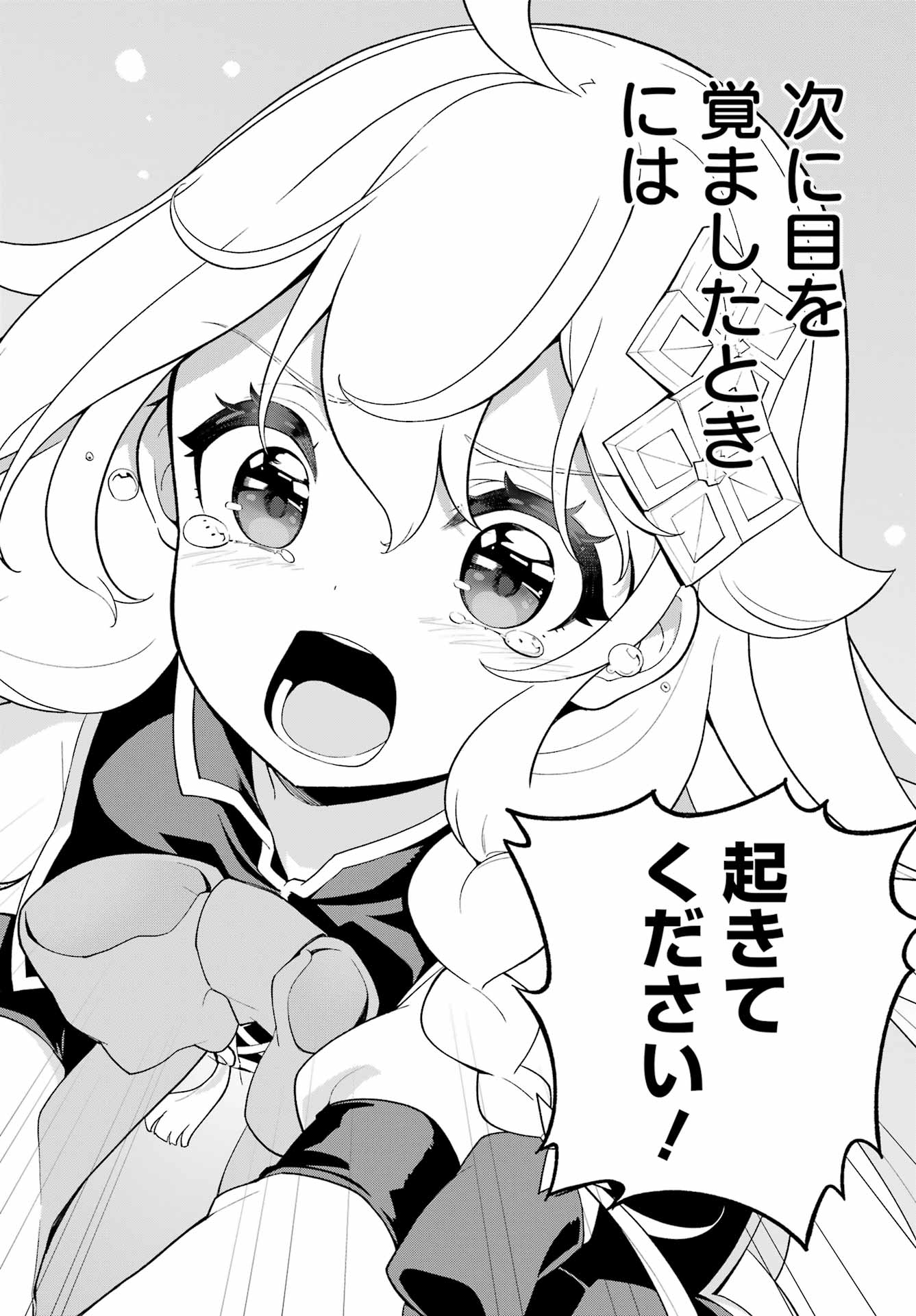 Chichi wa Eiyuu, Haha wa Seirei, Musume no Watashi wa Tenseisha. Chap 60 - Next Chap 61