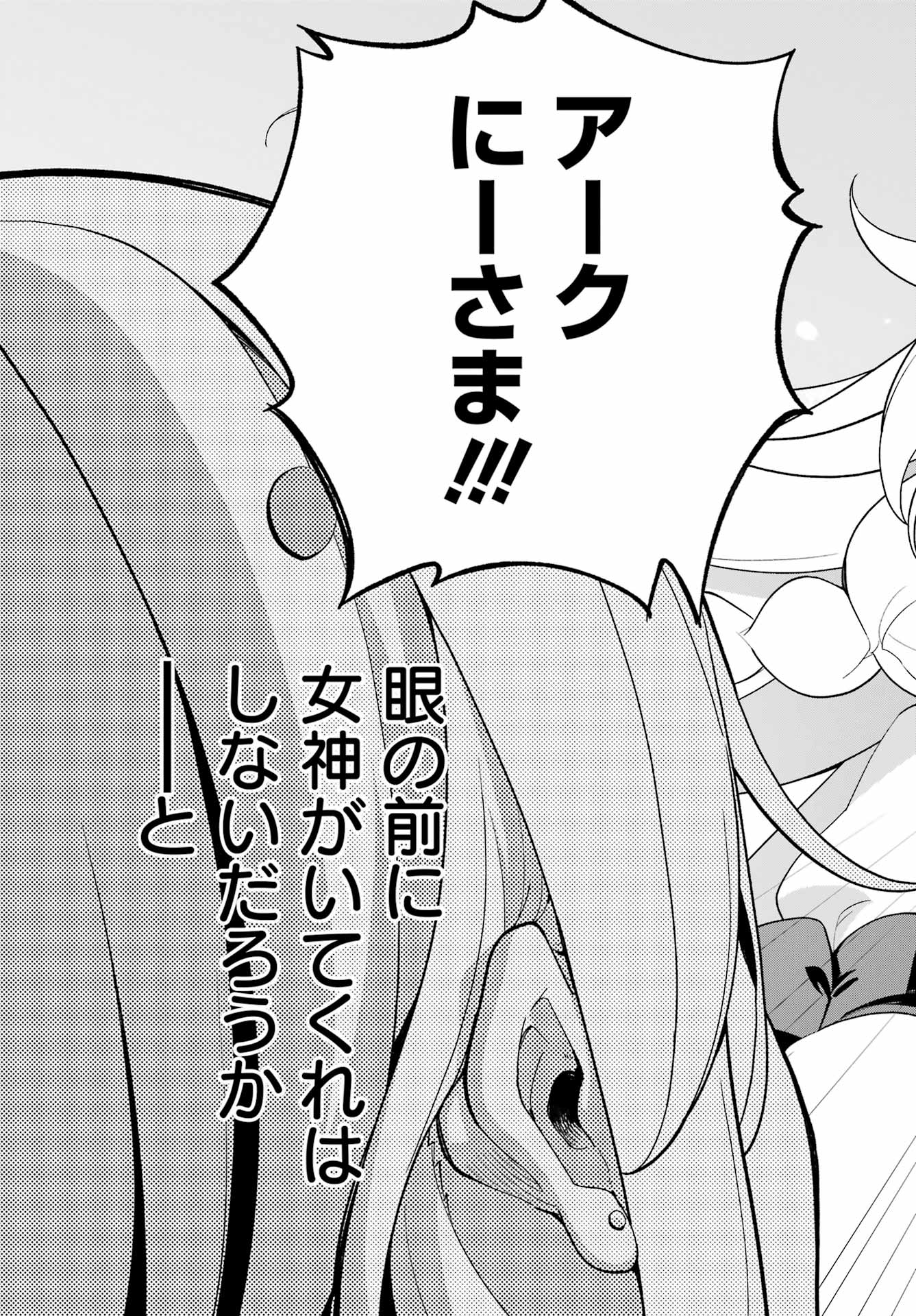 Chichi wa Eiyuu, Haha wa Seirei, Musume no Watashi wa Tenseisha. Chap 60 - Next Chap 61