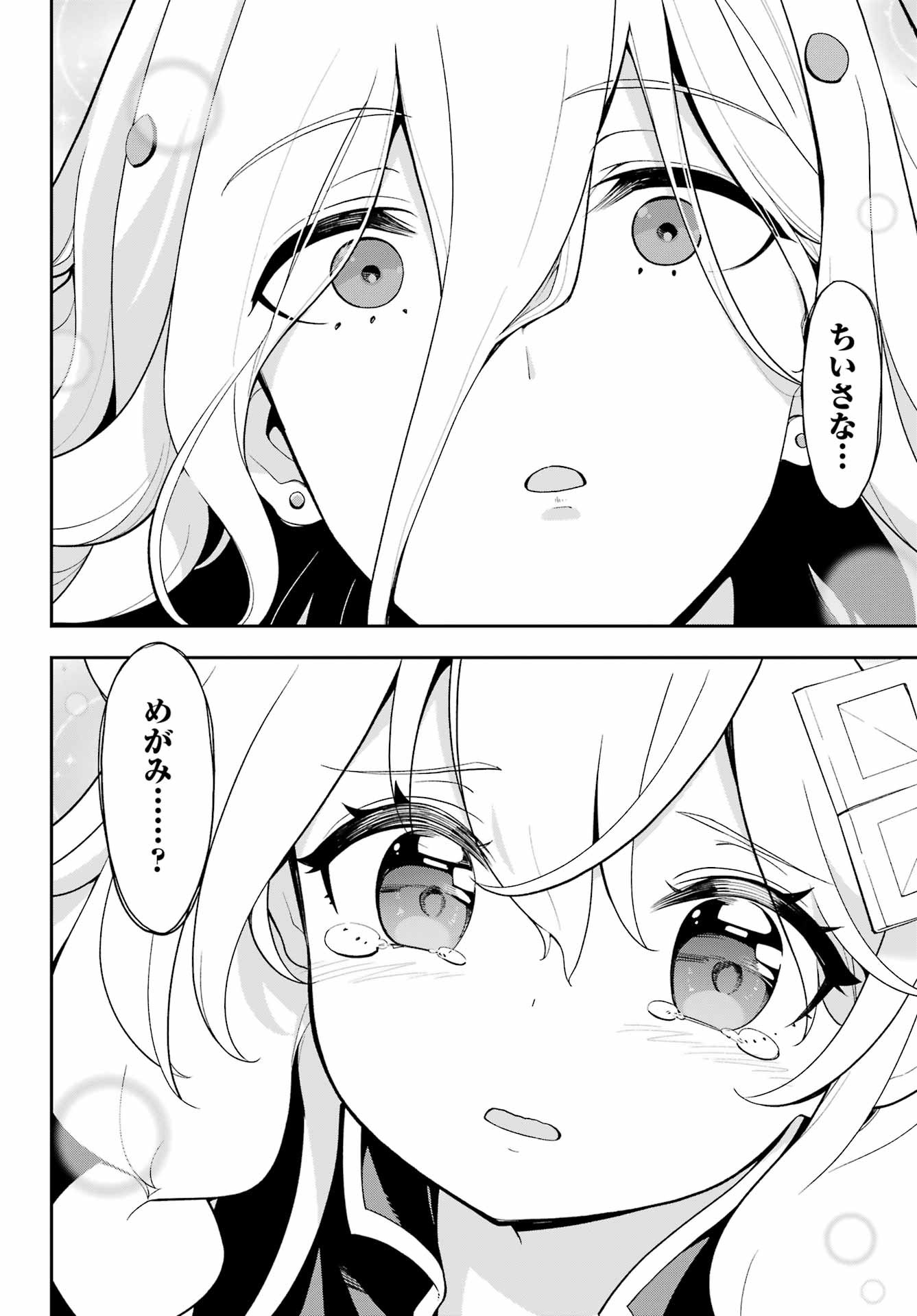 Chichi wa Eiyuu, Haha wa Seirei, Musume no Watashi wa Tenseisha. Chap 60 - Next Chap 61