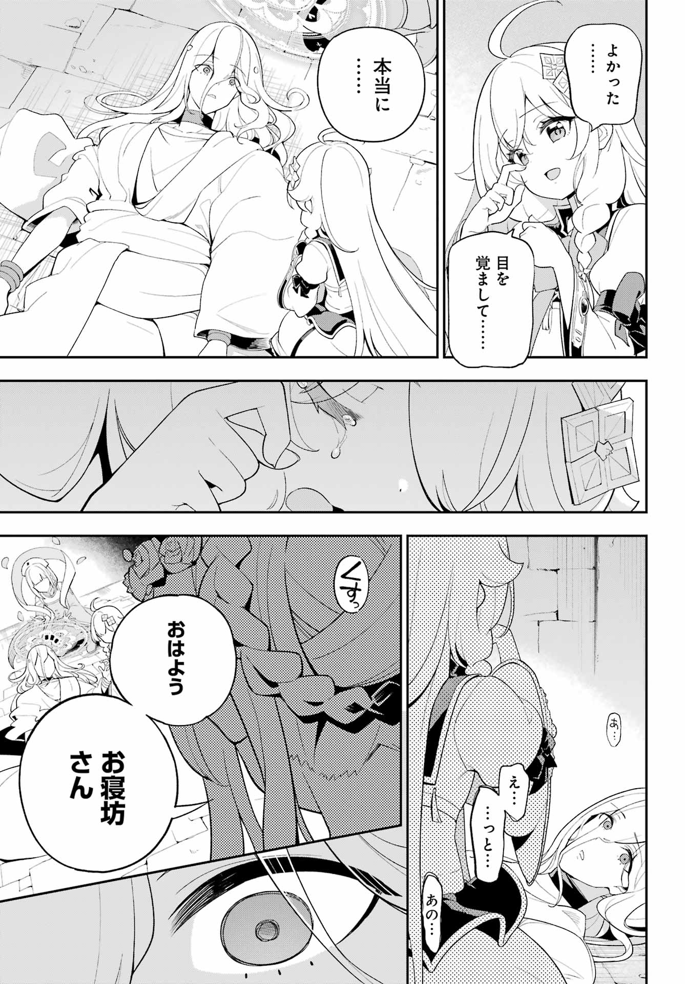 Chichi wa Eiyuu, Haha wa Seirei, Musume no Watashi wa Tenseisha. Chap 60 - Next Chap 61