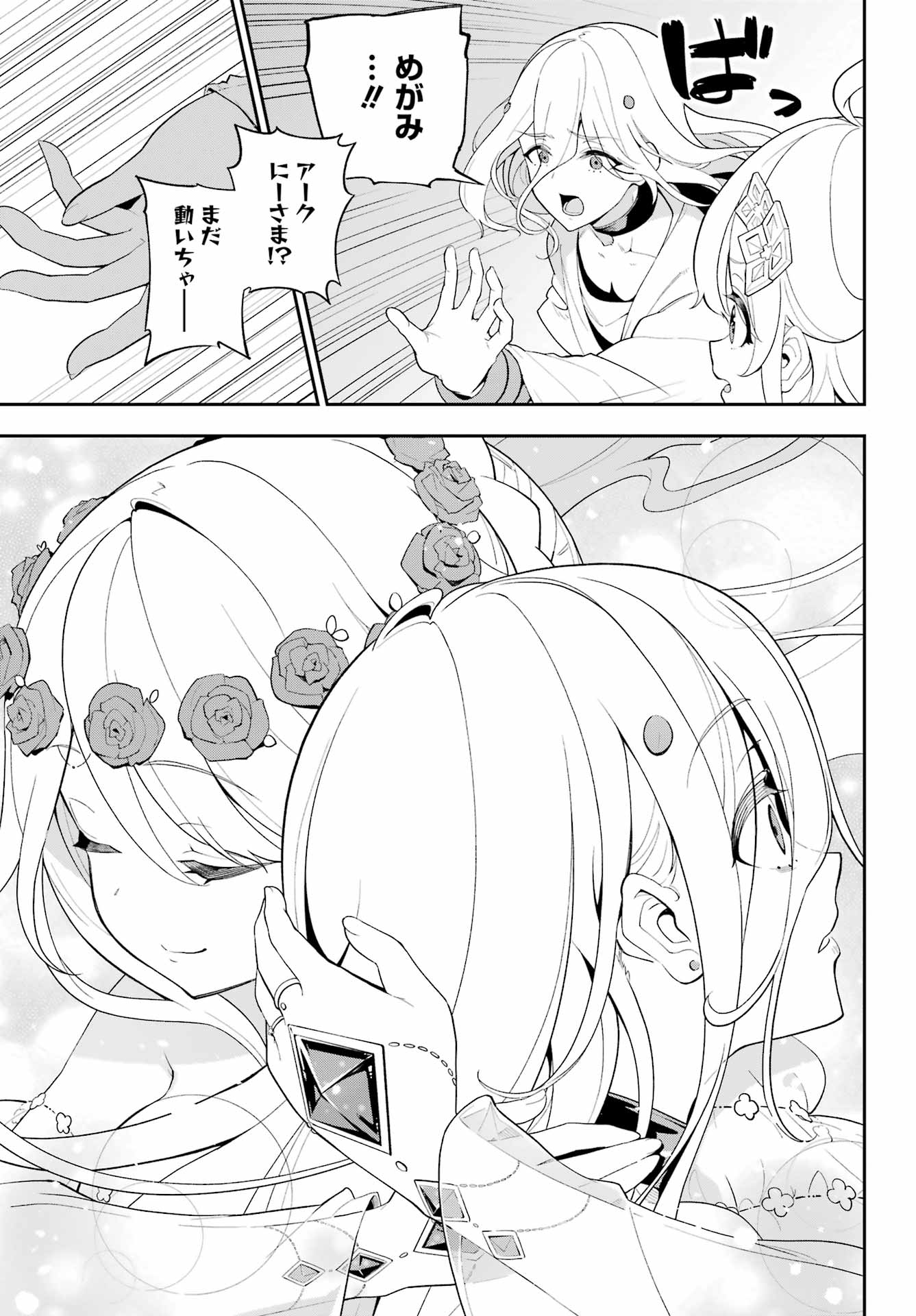 Chichi wa Eiyuu, Haha wa Seirei, Musume no Watashi wa Tenseisha. Chap 60 - Next Chap 61