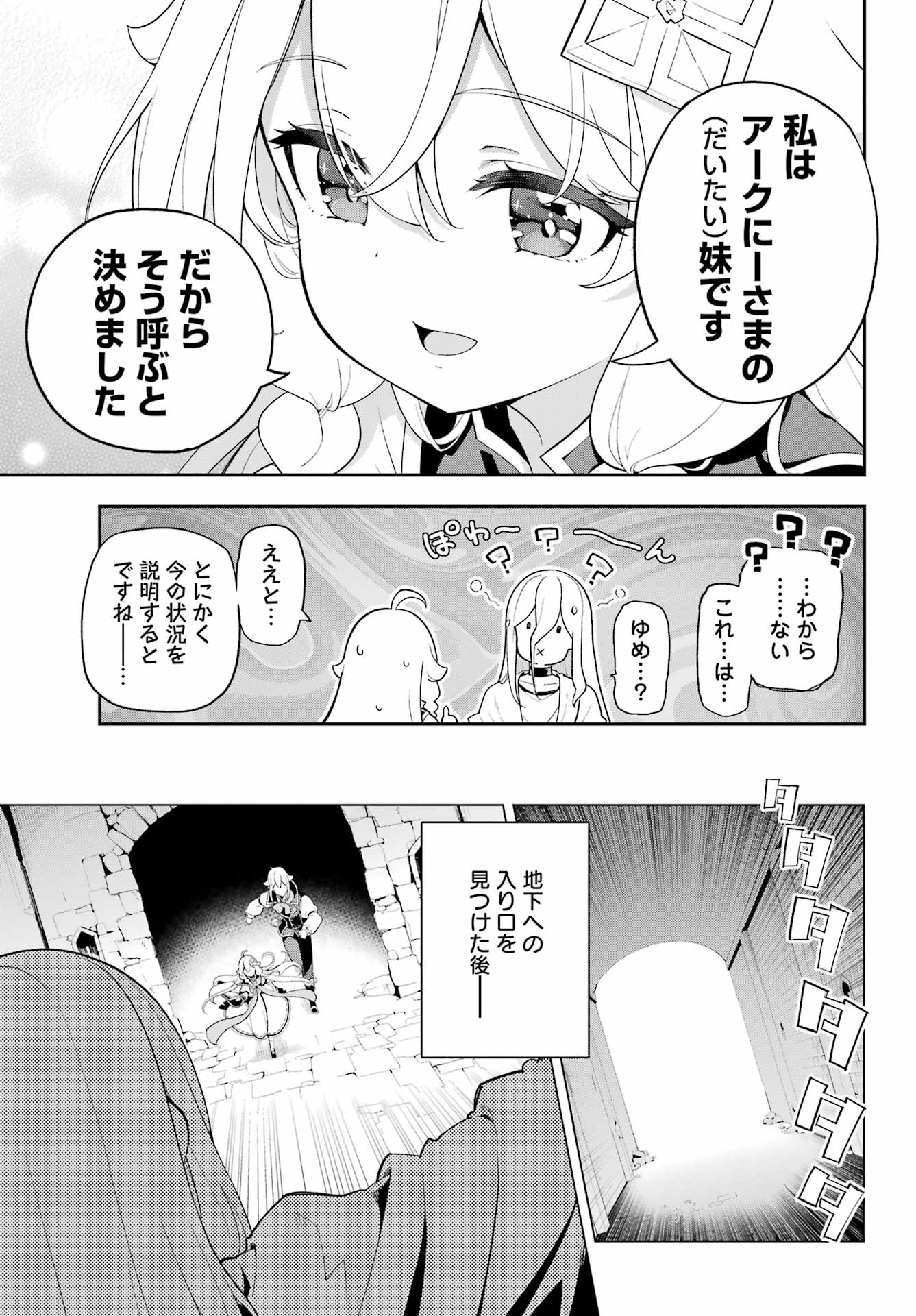 Chichi wa Eiyuu, Haha wa Seirei, Musume no Watashi wa Tenseisha. Chap 60 - Next Chap 61