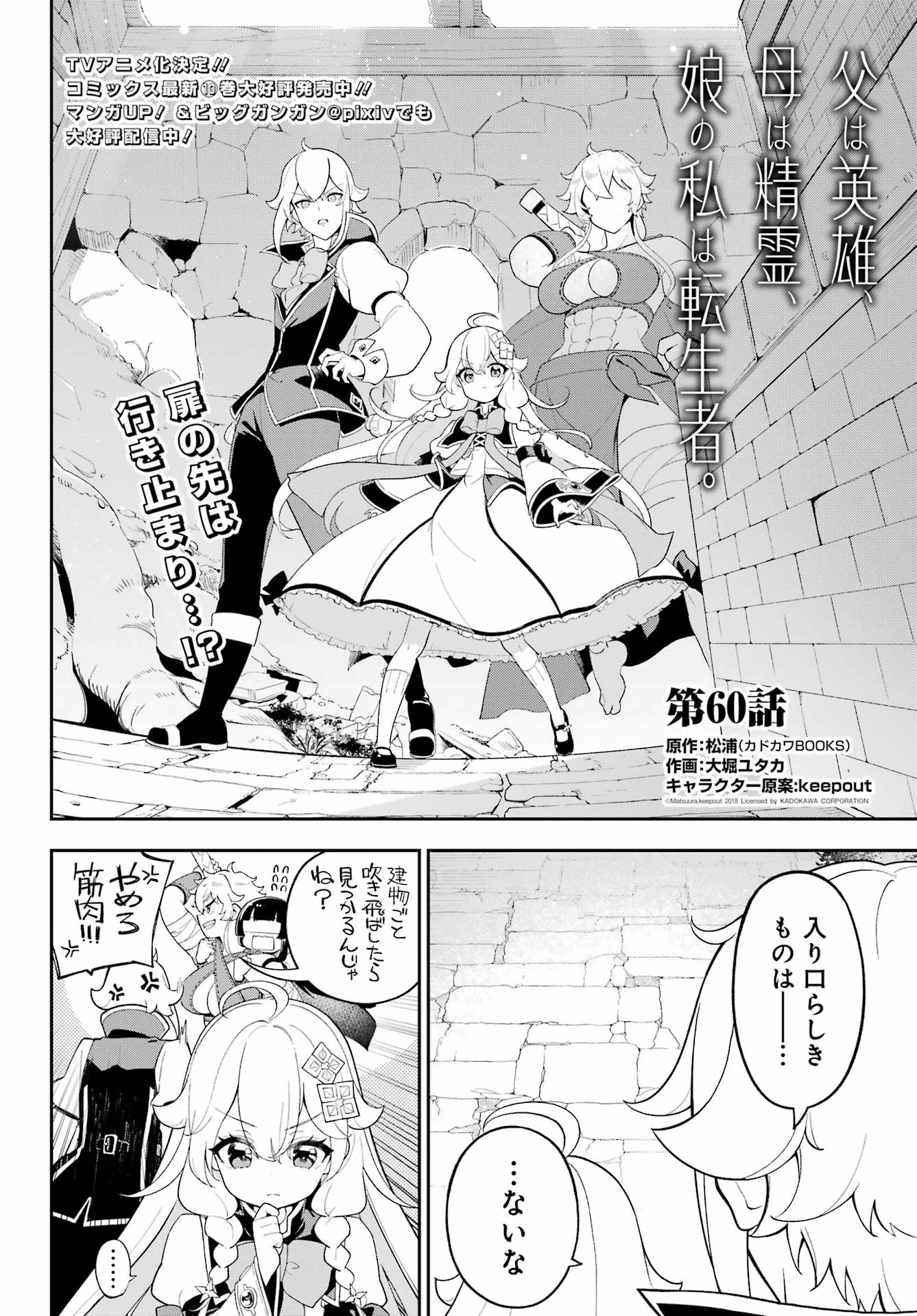 Chichi wa Eiyuu, Haha wa Seirei, Musume no Watashi wa Tenseisha. Chap 60 - Next Chap 61