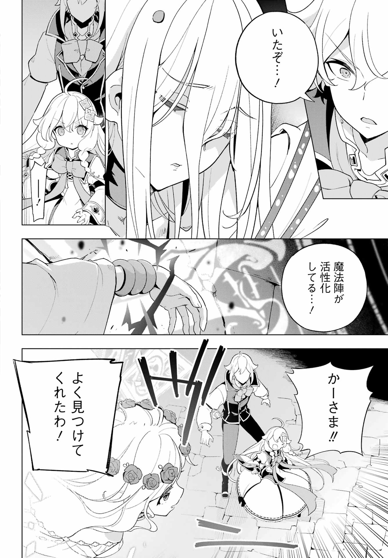 Chichi wa Eiyuu, Haha wa Seirei, Musume no Watashi wa Tenseisha. Chap 60 - Next Chap 61