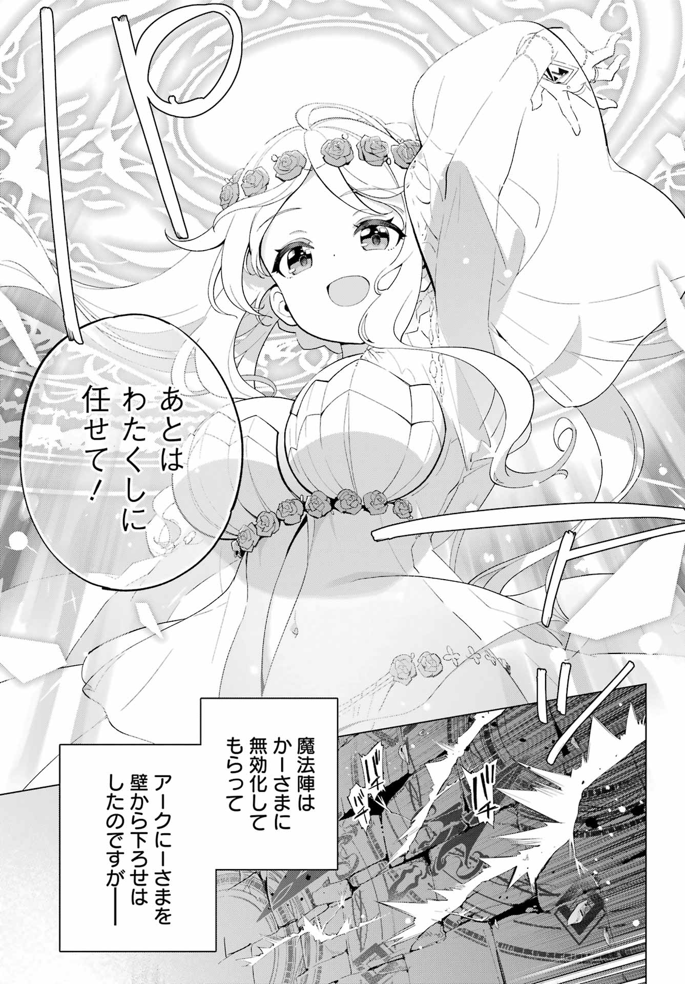 Chichi wa Eiyuu, Haha wa Seirei, Musume no Watashi wa Tenseisha. Chap 60 - Next Chap 61