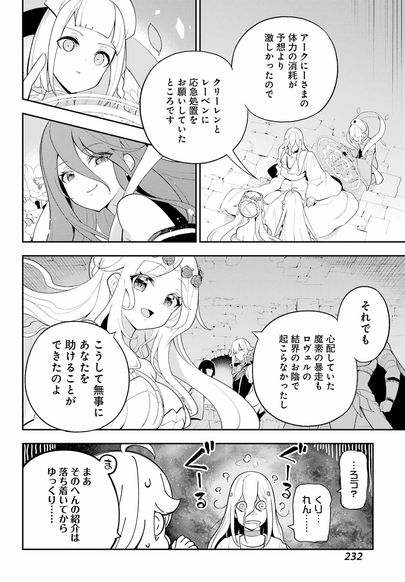 Chichi wa Eiyuu, Haha wa Seirei, Musume no Watashi wa Tenseisha. Chap 60 - Next Chap 61