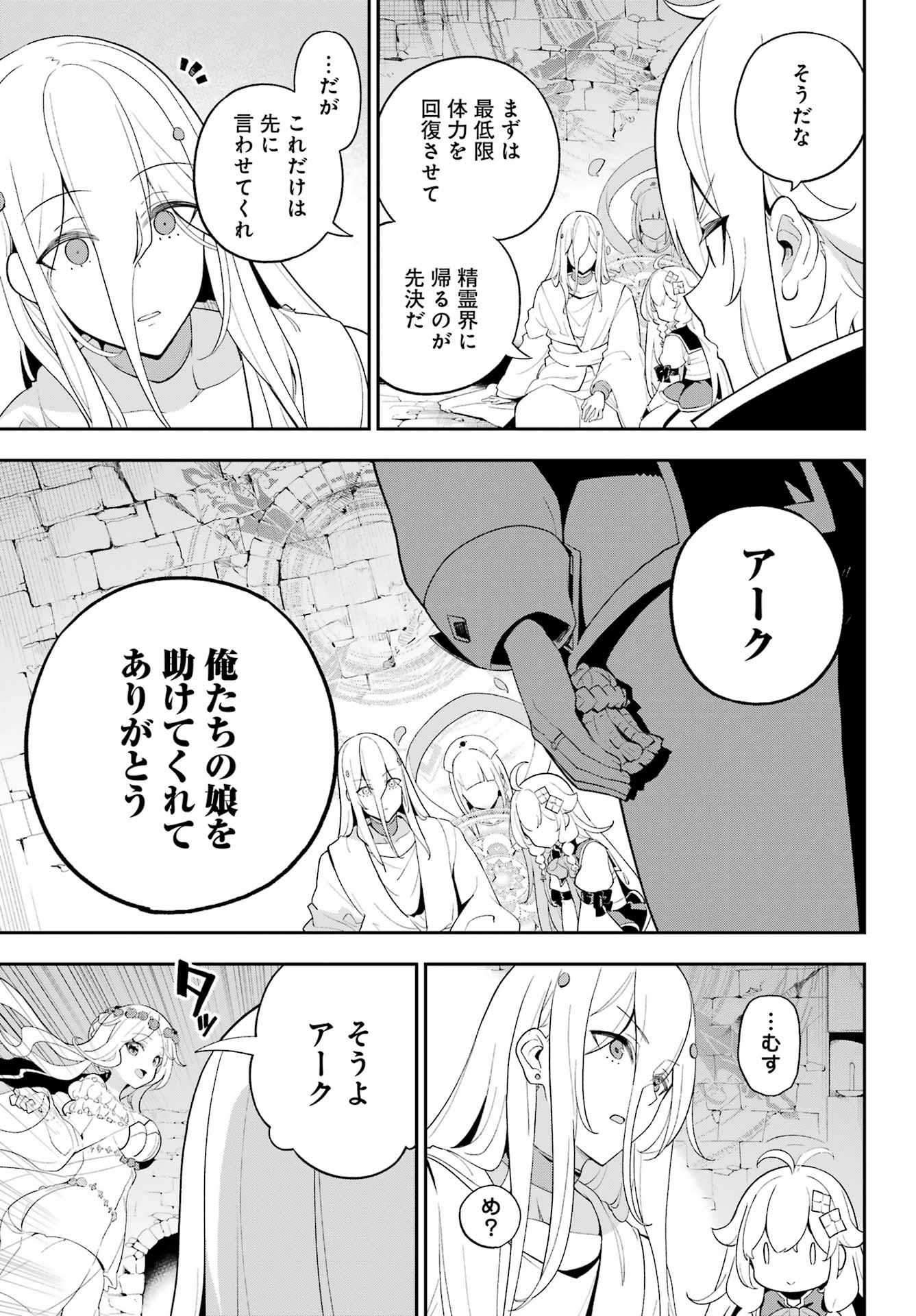 Chichi wa Eiyuu, Haha wa Seirei, Musume no Watashi wa Tenseisha. Chap 60 - Next Chap 61
