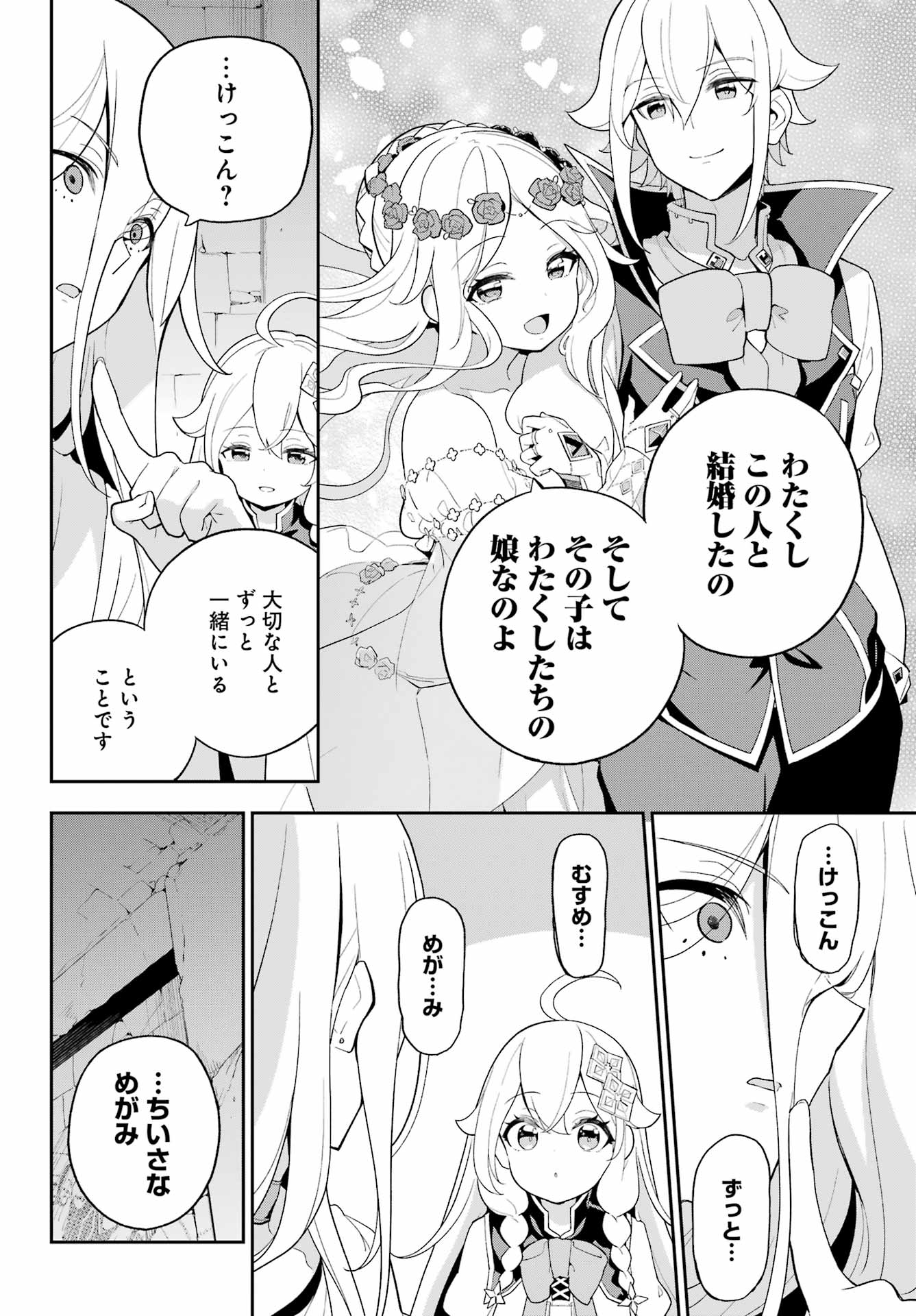 Chichi wa Eiyuu, Haha wa Seirei, Musume no Watashi wa Tenseisha. Chap 60 - Next Chap 61