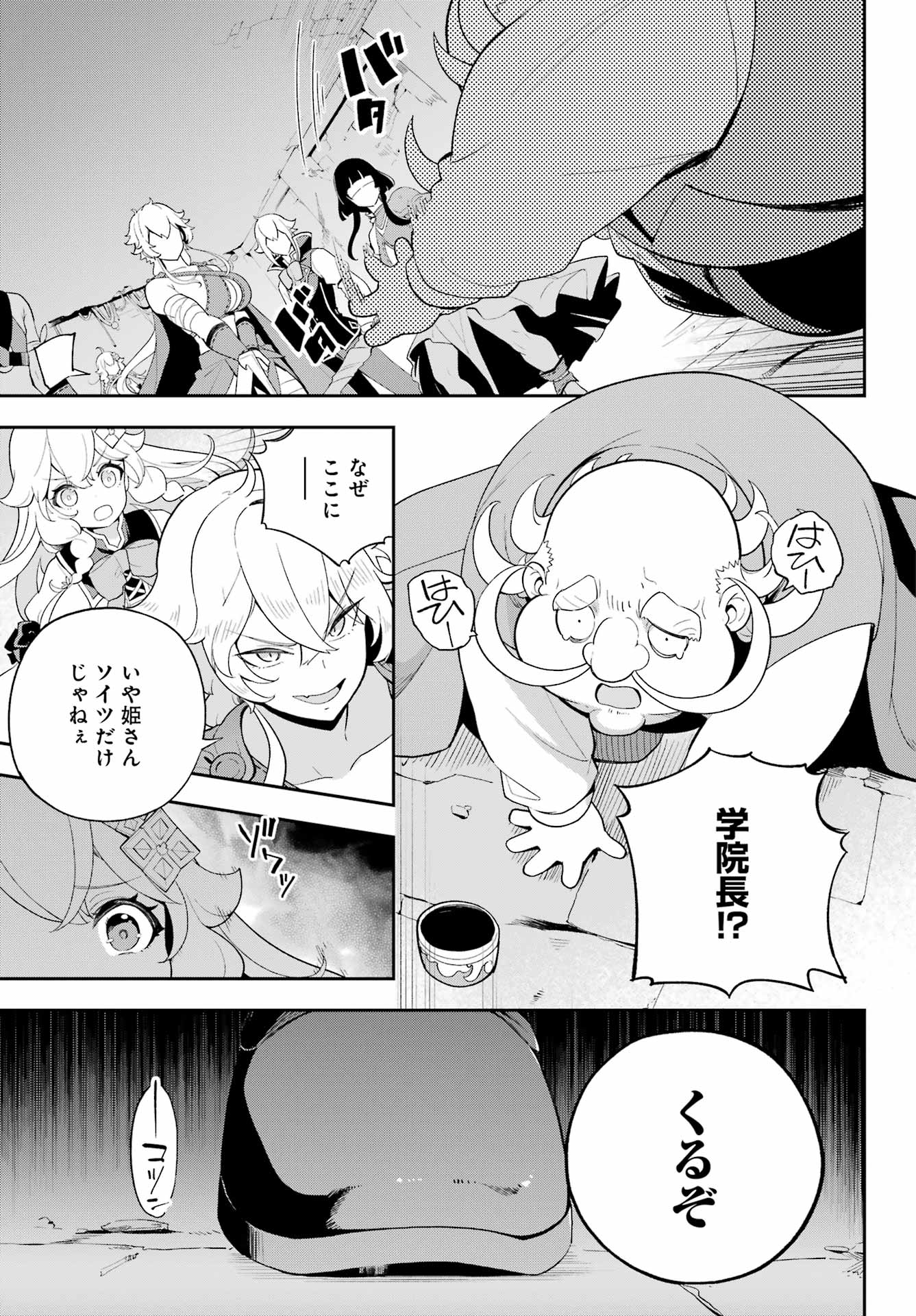 Chichi wa Eiyuu, Haha wa Seirei, Musume no Watashi wa Tenseisha. Chap 60 - Next Chap 61
