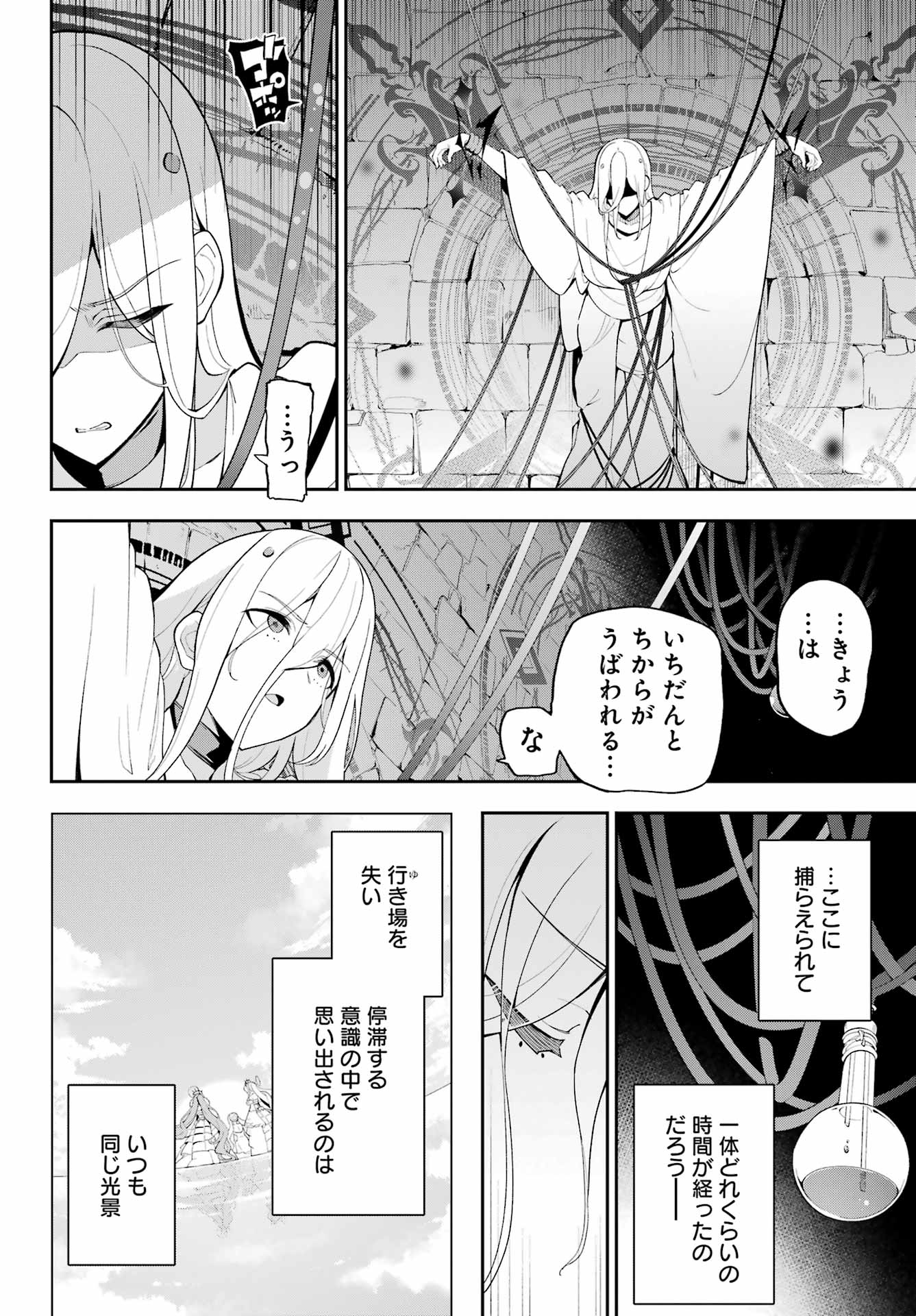 Chichi wa Eiyuu, Haha wa Seirei, Musume no Watashi wa Tenseisha. Chap 60 - Next Chap 61