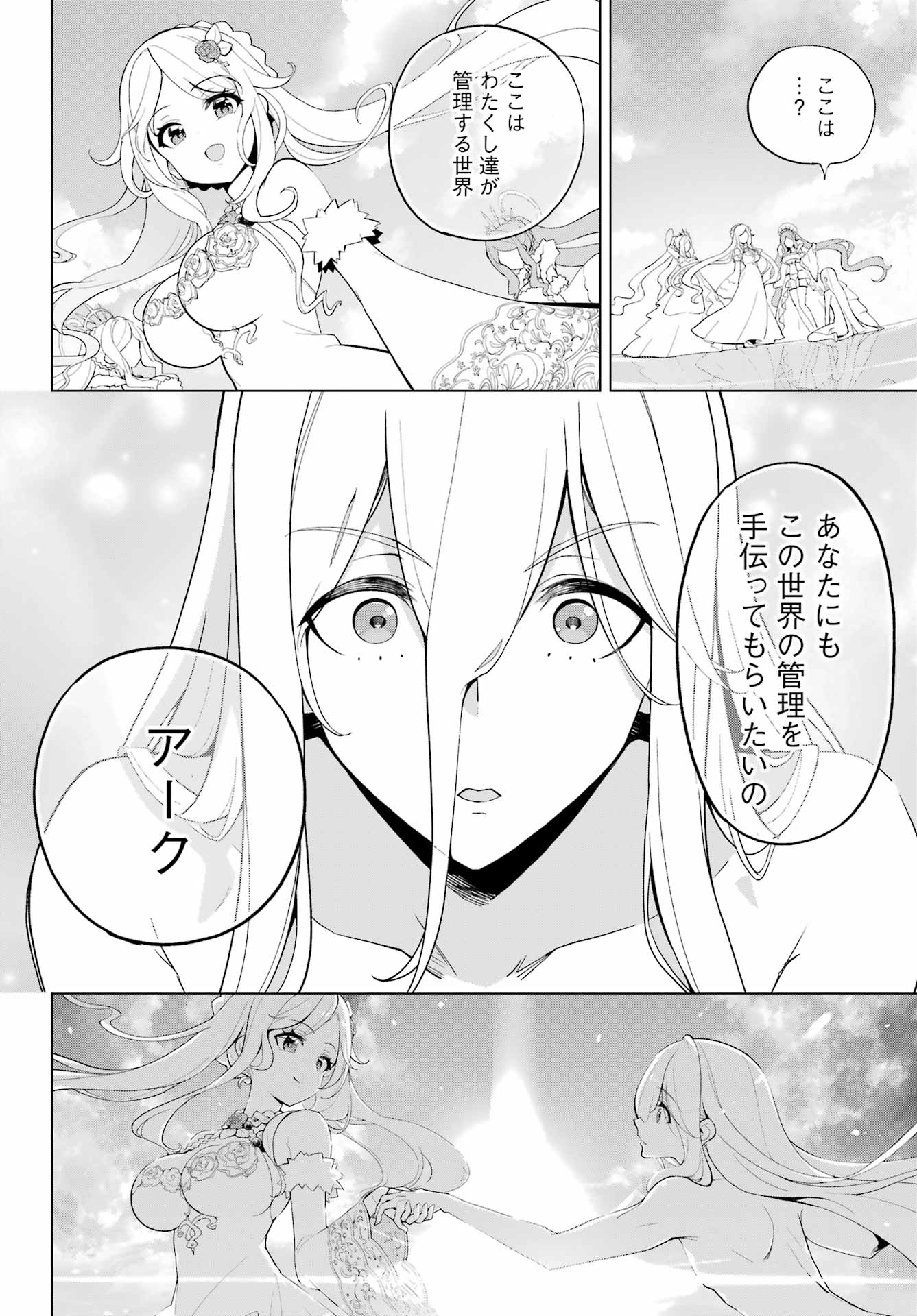 Chichi wa Eiyuu, Haha wa Seirei, Musume no Watashi wa Tenseisha. Chap 60 - Next Chap 61