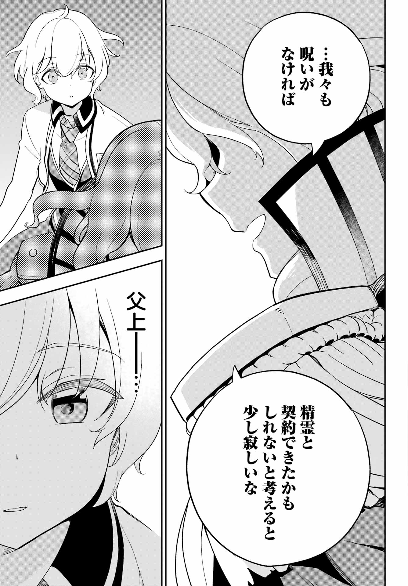 Chichi wa Eiyuu, Haha wa Seirei, Musume no Watashi wa Tenseisha. Chap 61 - Next Chap 62