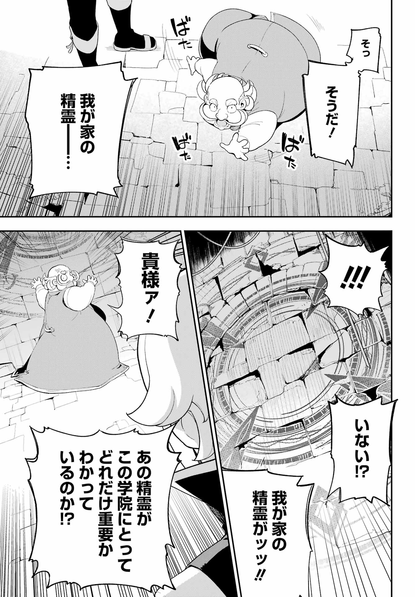 Chichi wa Eiyuu, Haha wa Seirei, Musume no Watashi wa Tenseisha. Chap 61 - Next Chap 62