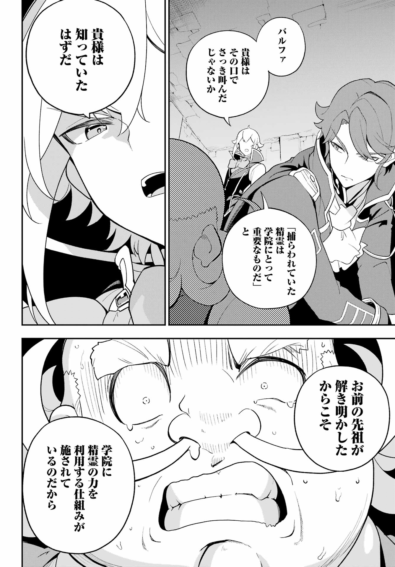 Chichi wa Eiyuu, Haha wa Seirei, Musume no Watashi wa Tenseisha. Chap 61 - Next Chap 62