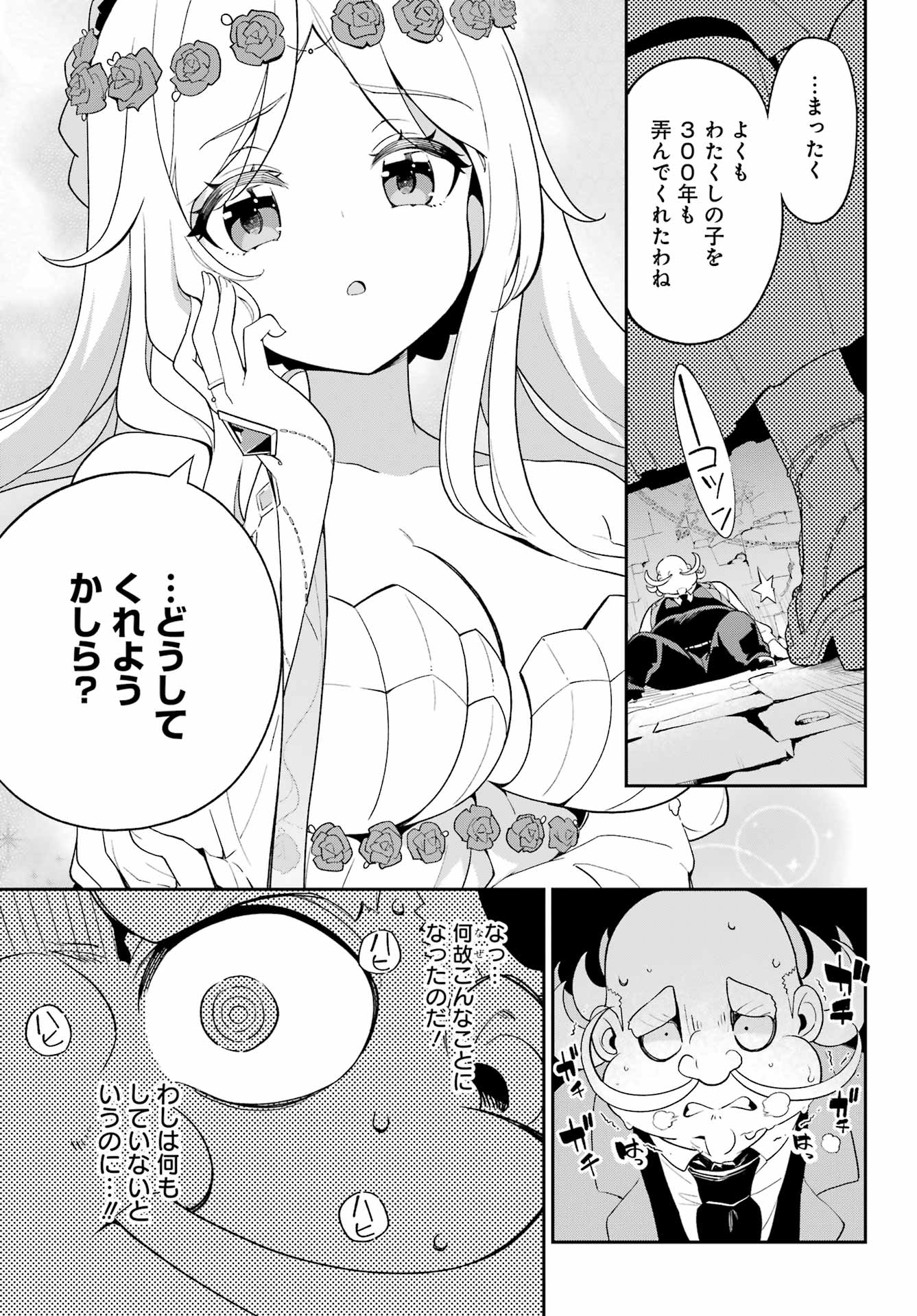 Chichi wa Eiyuu, Haha wa Seirei, Musume no Watashi wa Tenseisha. Chap 61 - Next Chap 62